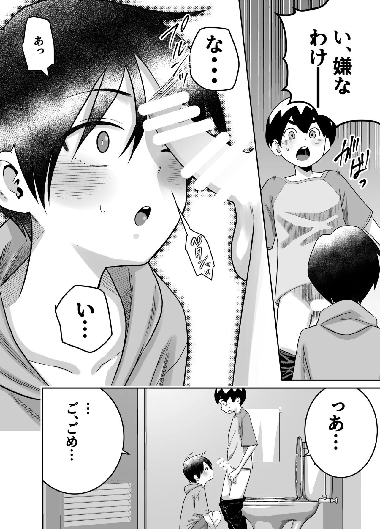 団地の友達 Page.41