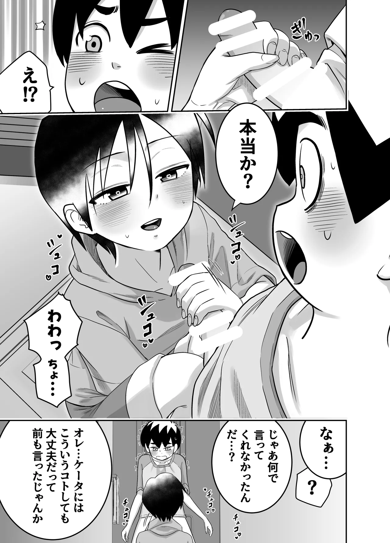 団地の友達 Page.42