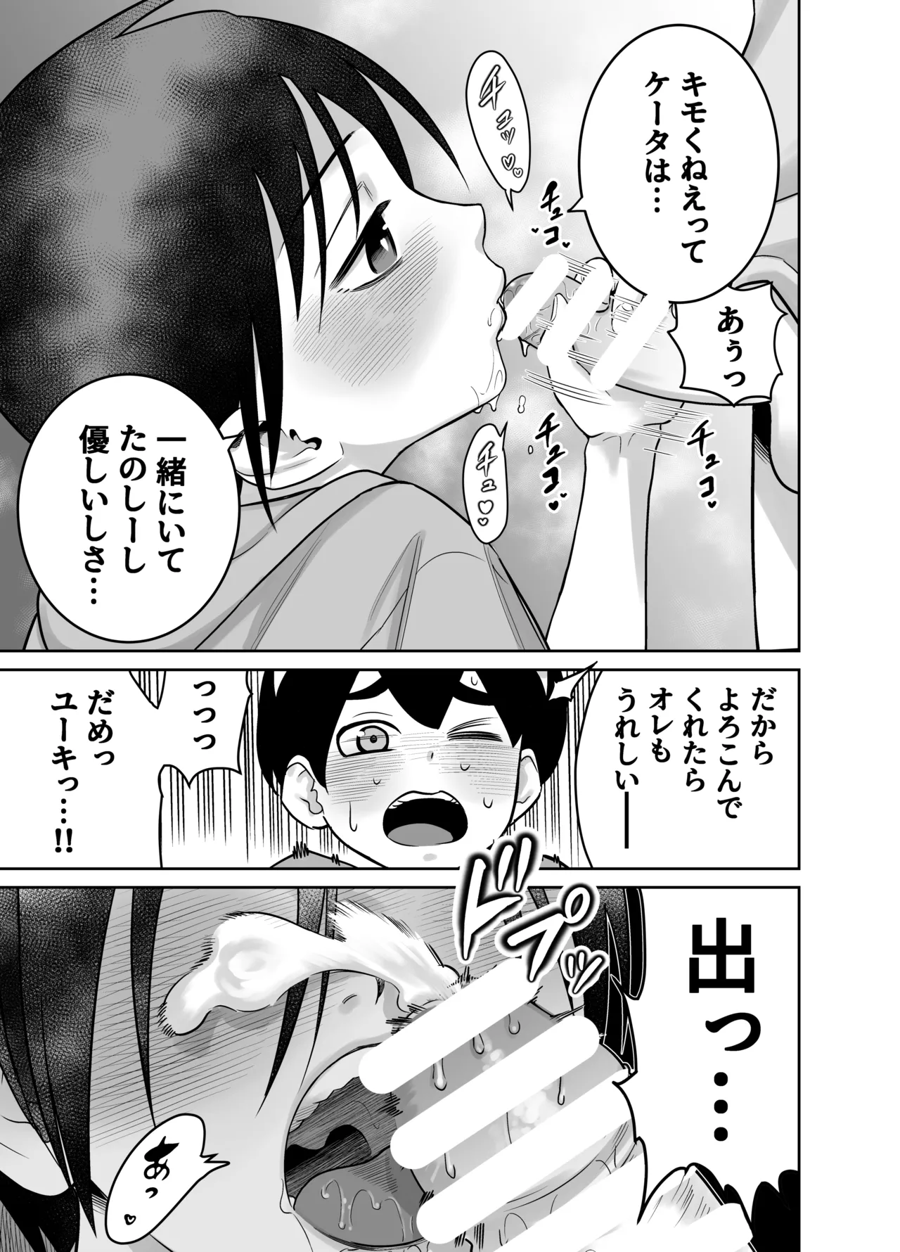 団地の友達 Page.44