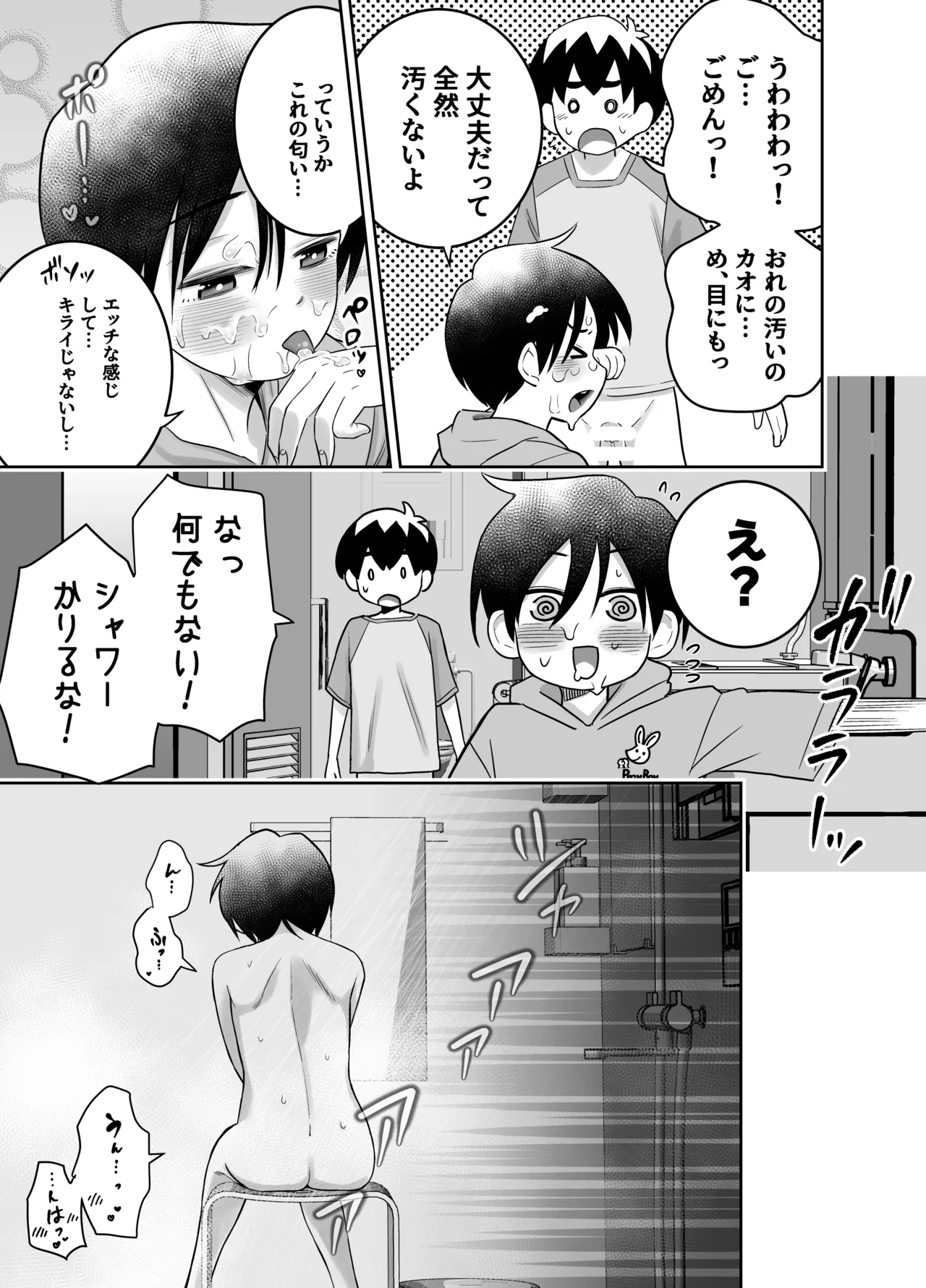 団地の友達 Page.46