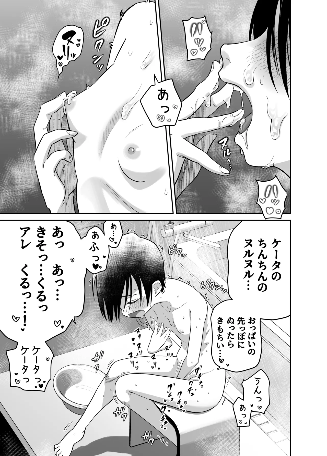 団地の友達 Page.48