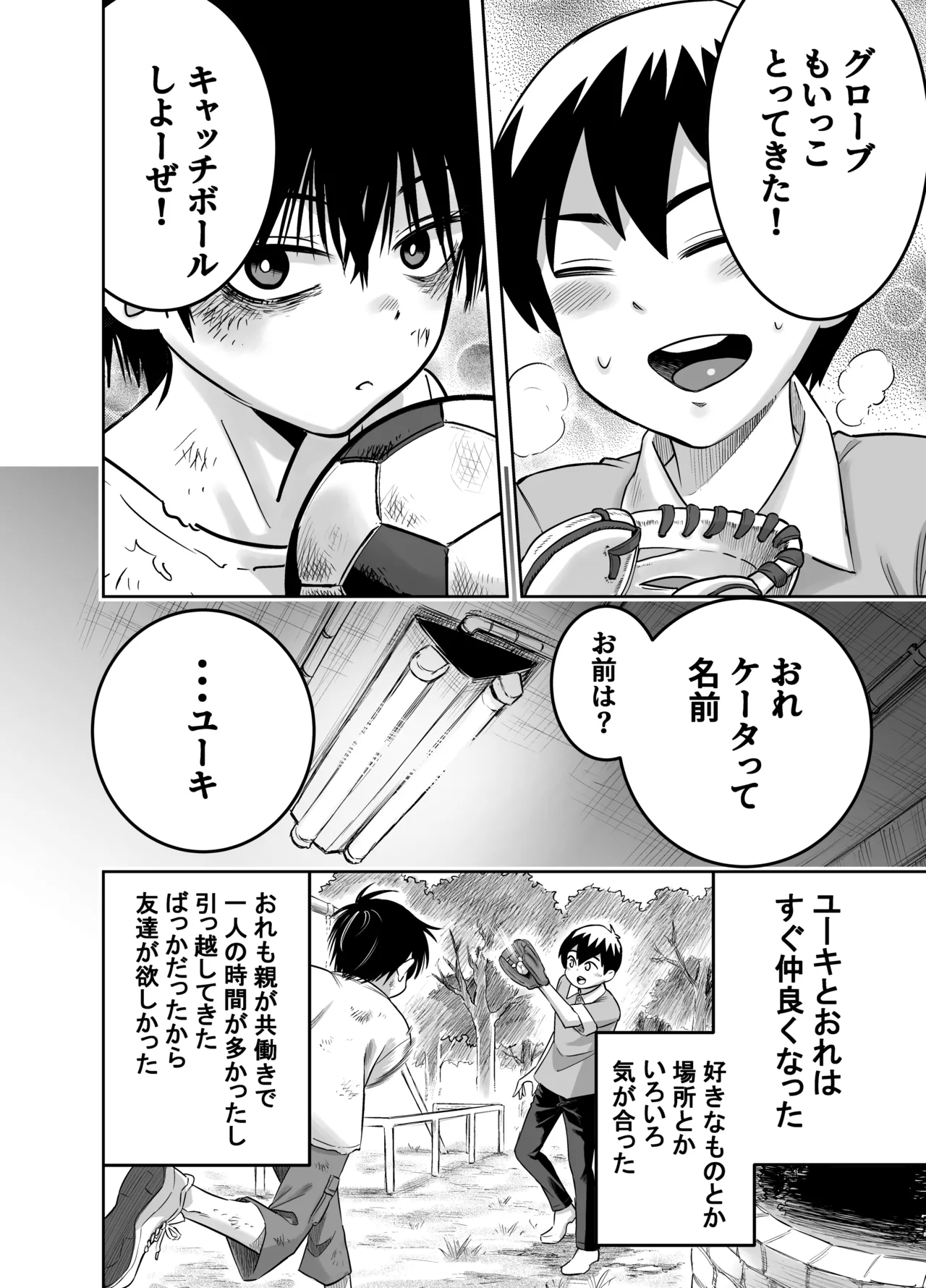 団地の友達 Page.5
