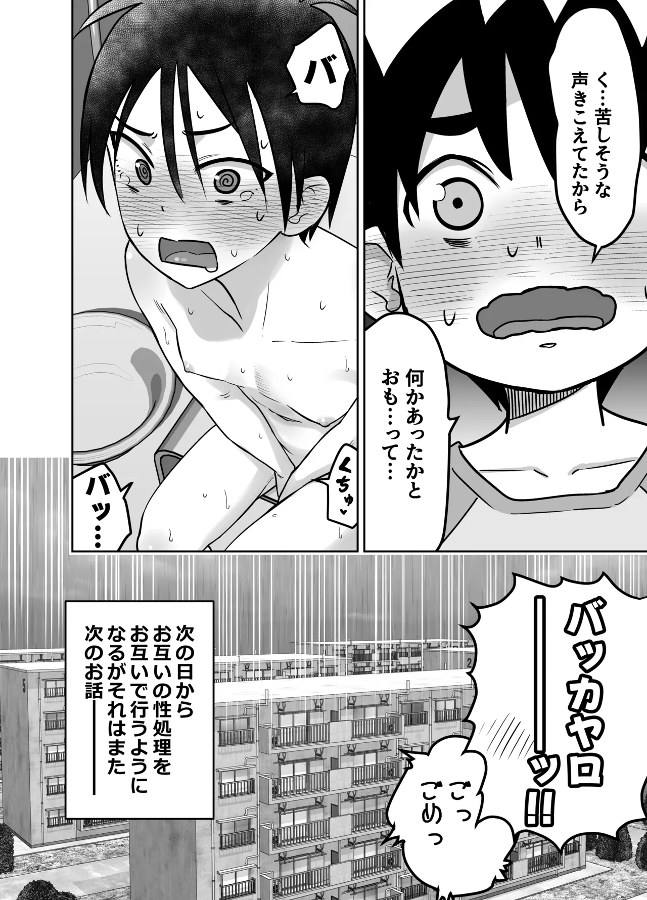 団地の友達 Page.51