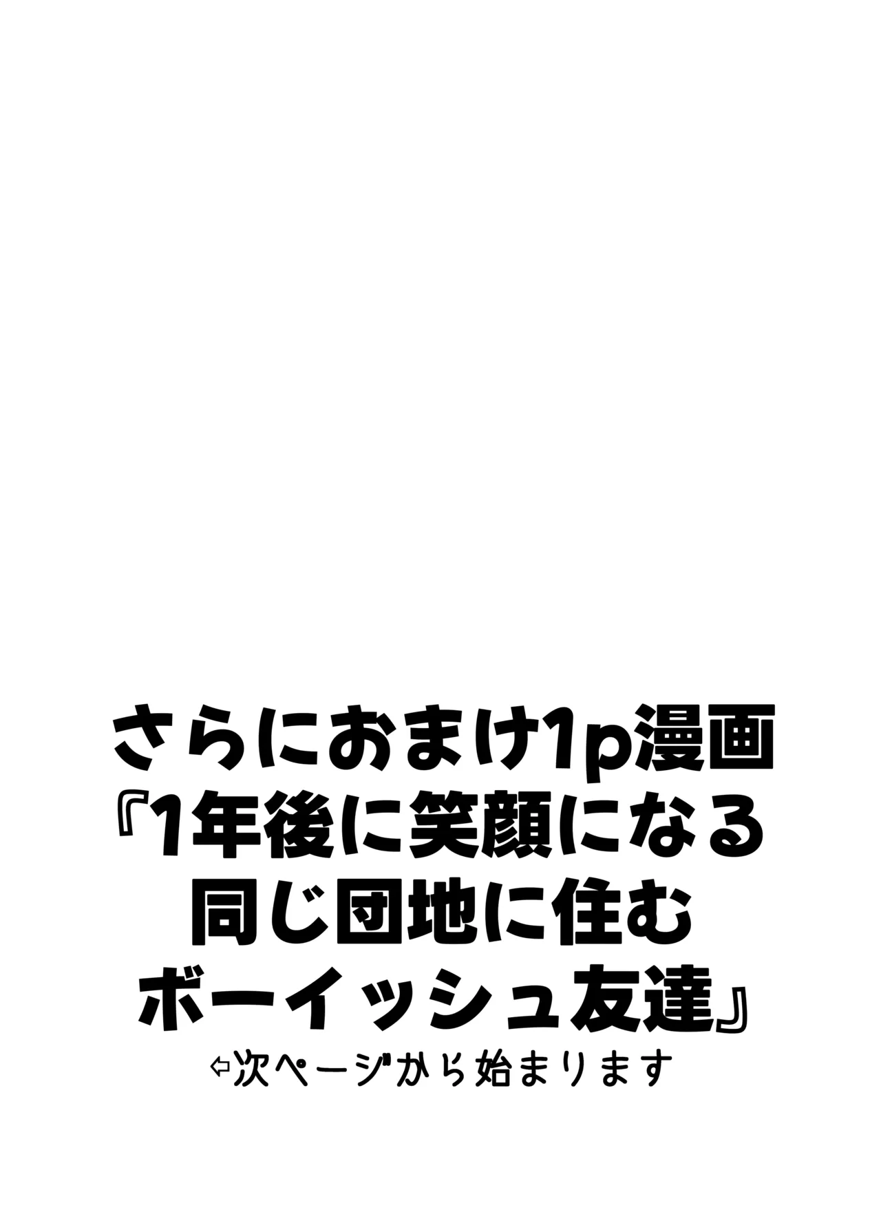 団地の友達 Page.52