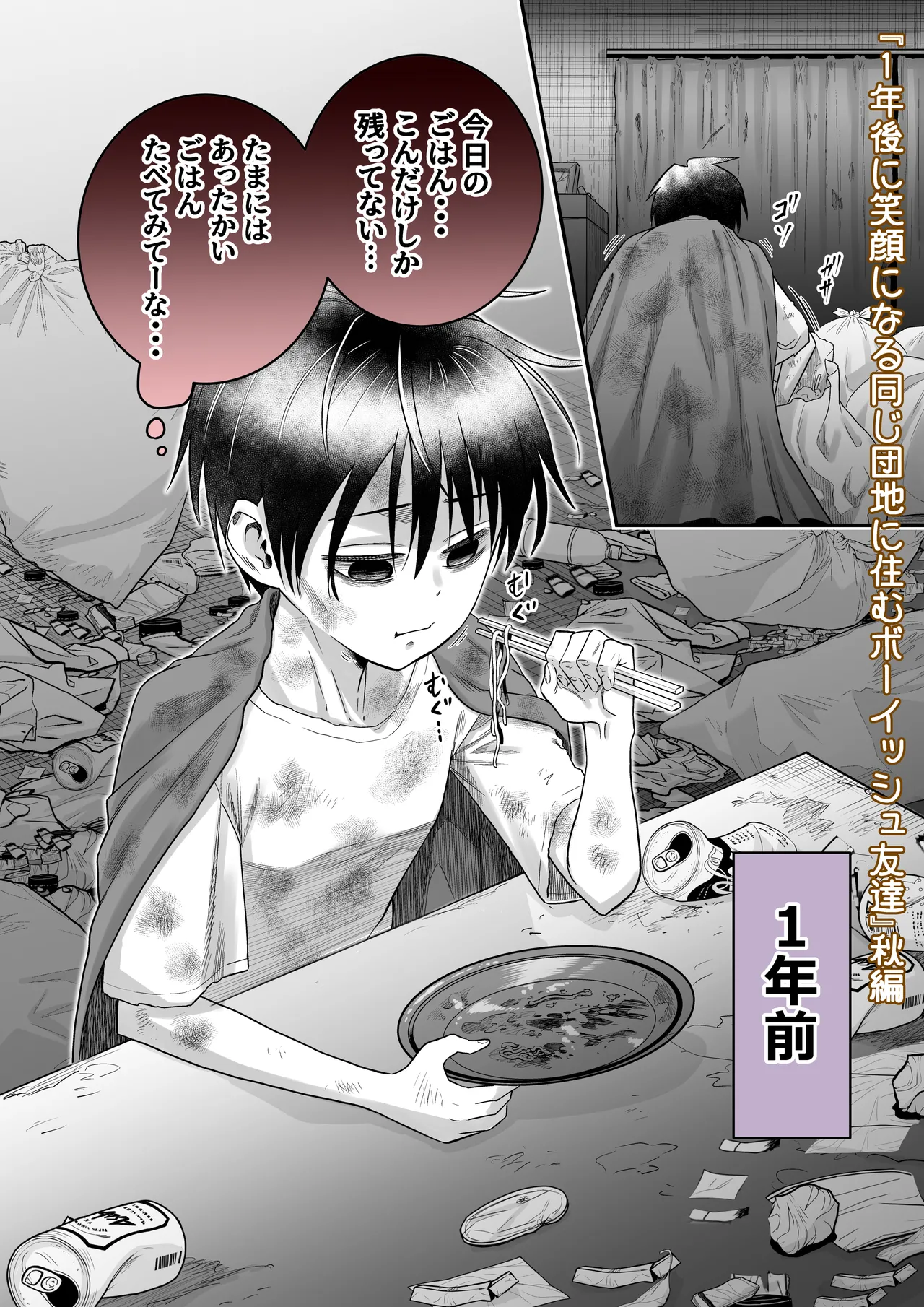 団地の友達 Page.53