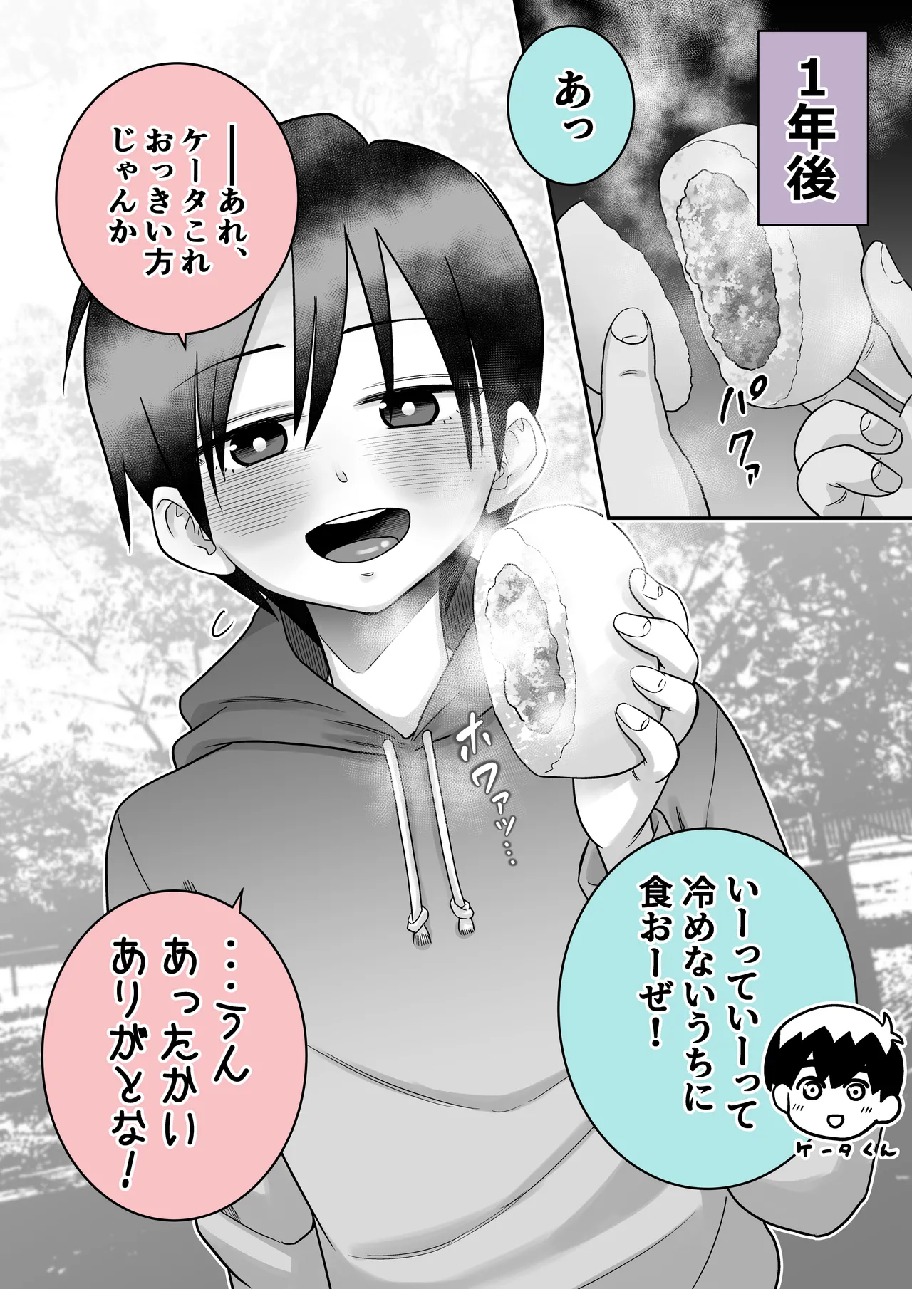 団地の友達 Page.54