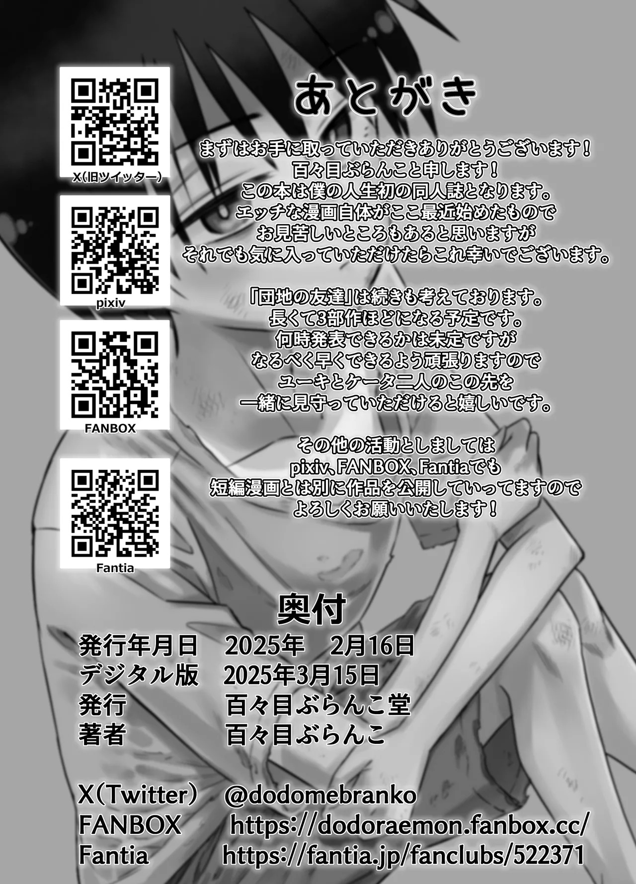 団地の友達 Page.60