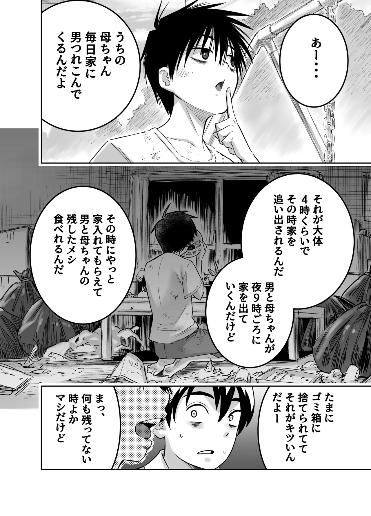 団地の友達 Page.7