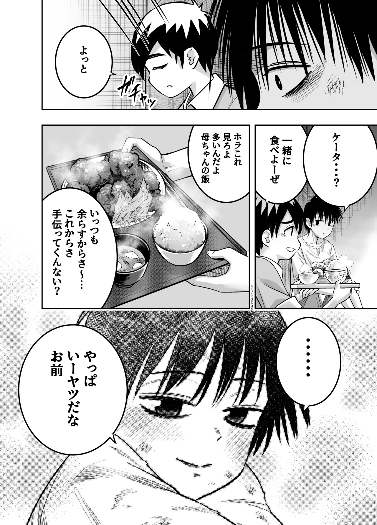 団地の友達 Page.9