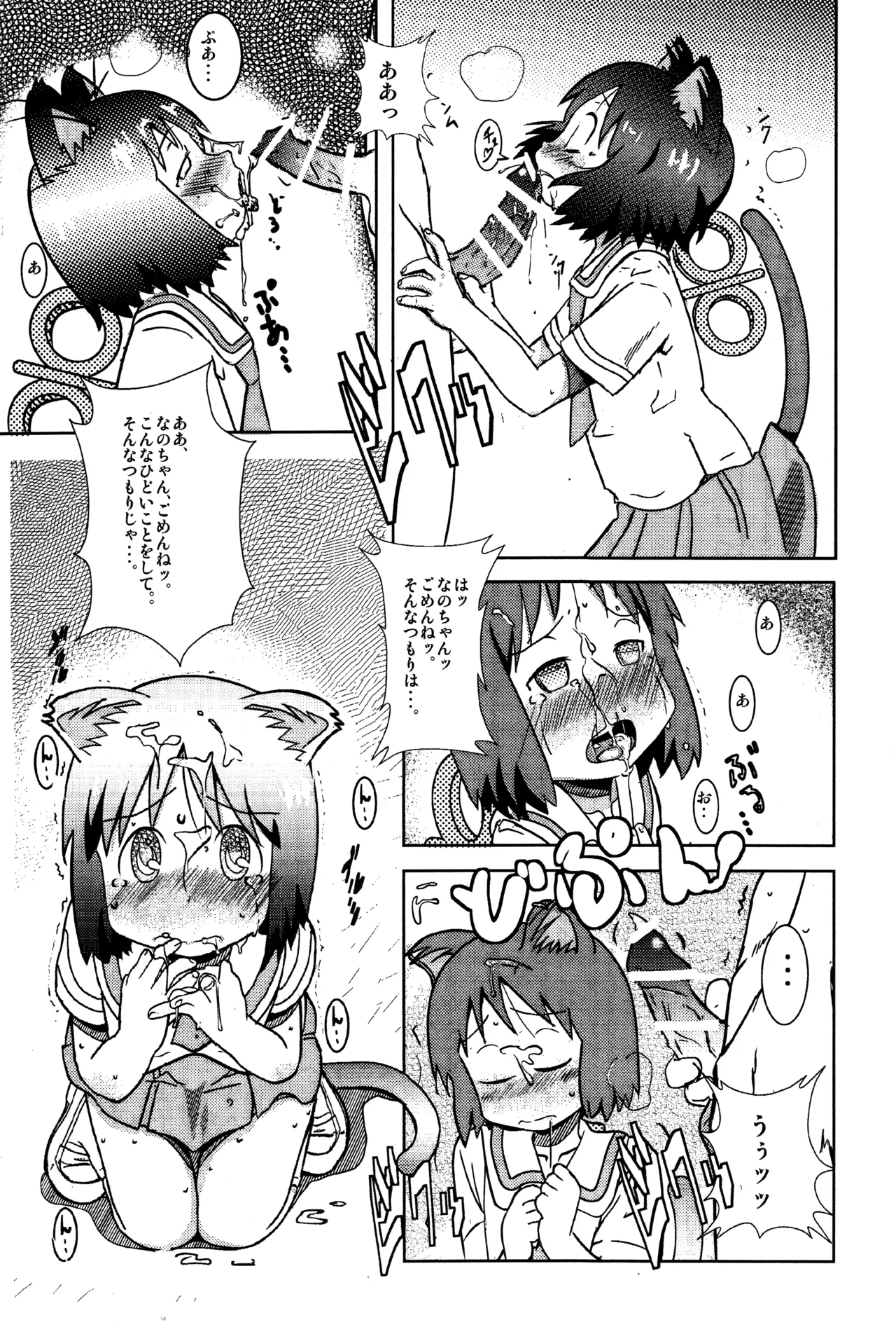 Starfish and Coffee Vol.0 Page.7
