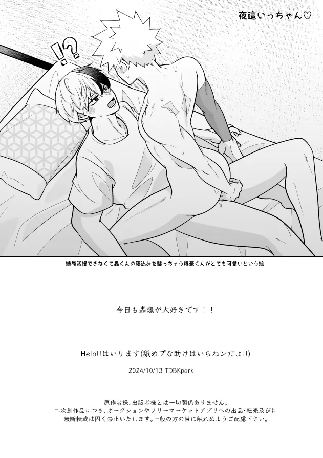 Help!!はいります Page.10