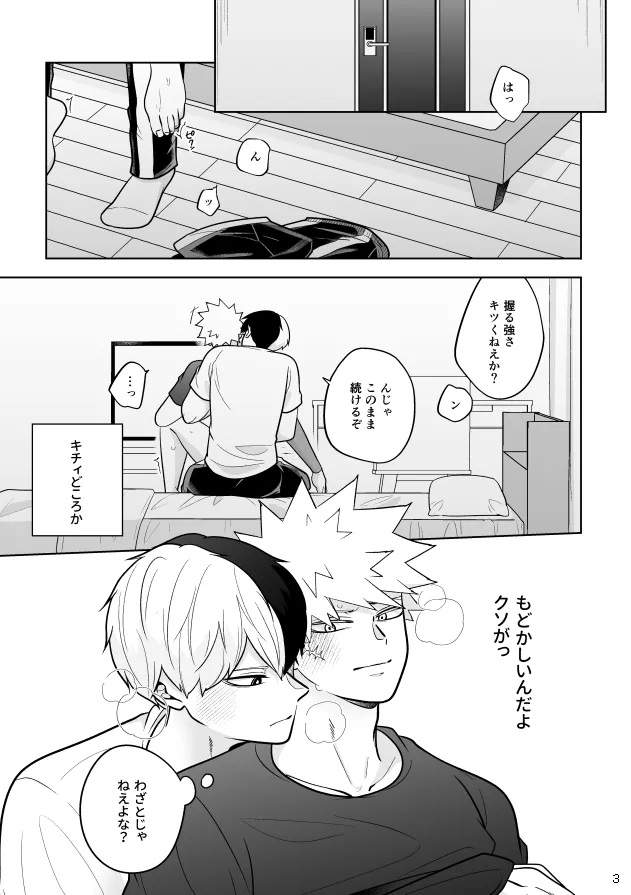 Help!!はいります Page.3