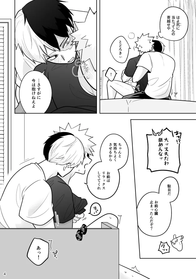 Help!!はいります Page.4