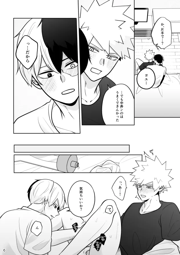 Help!!はいります Page.6