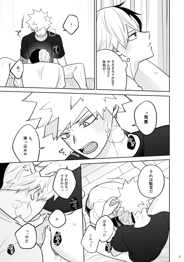 Help!!はいります Page.7