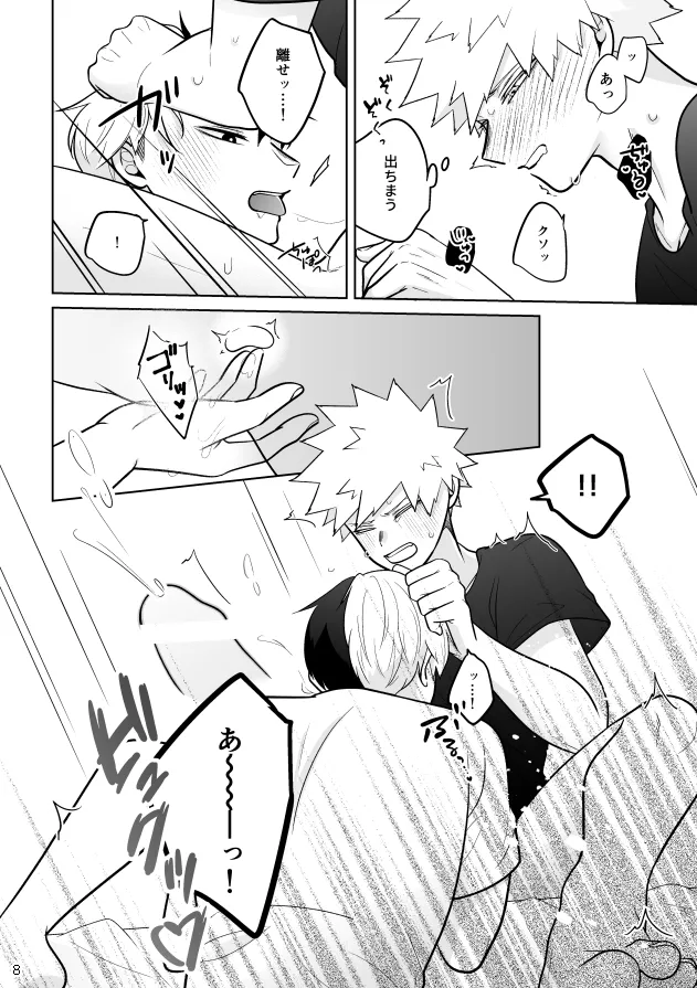Help!!はいります Page.8