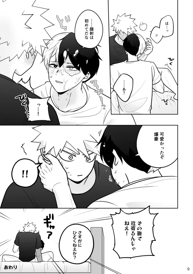 Help!!はいります Page.9