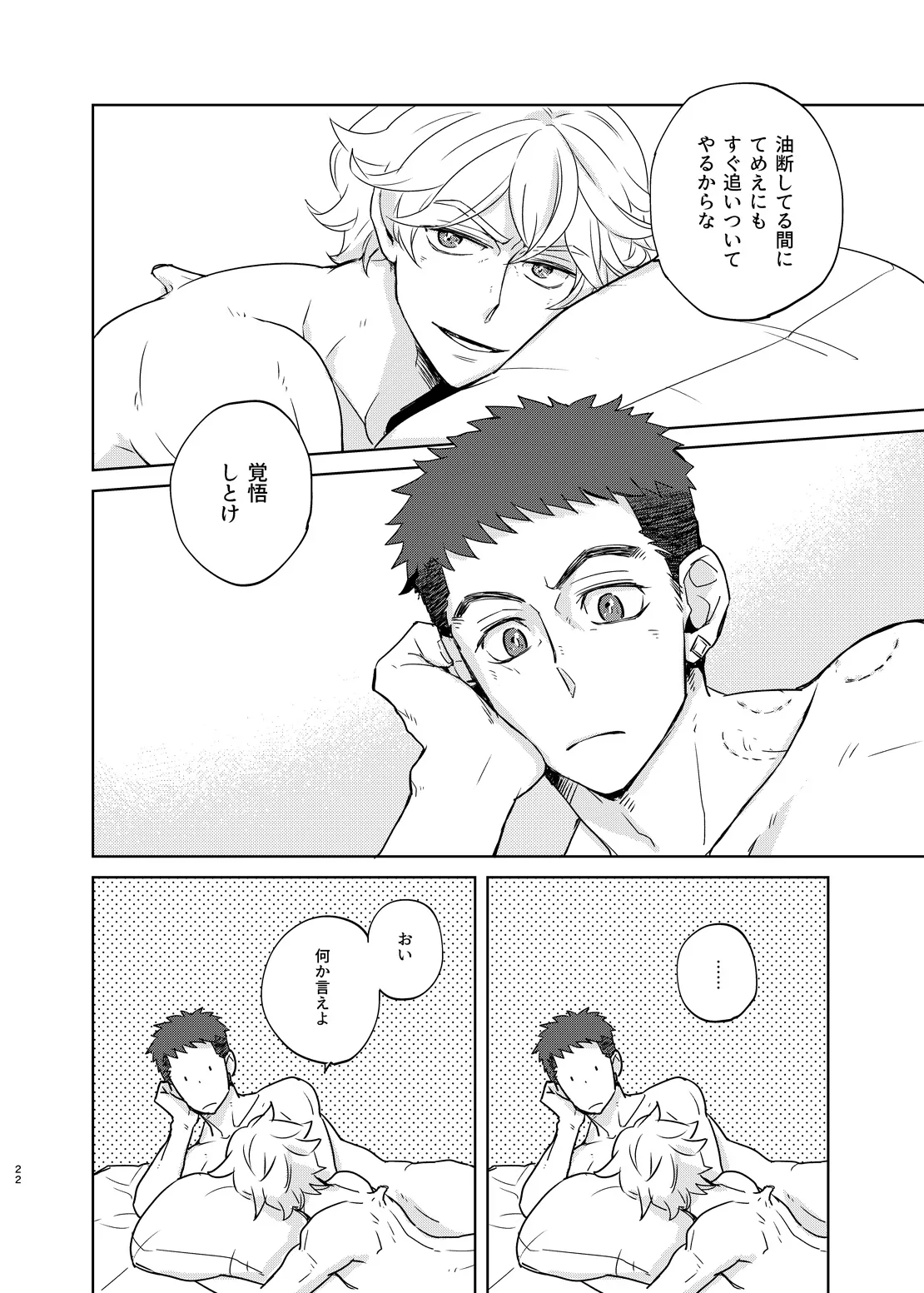 マケズオトラズ Page.21