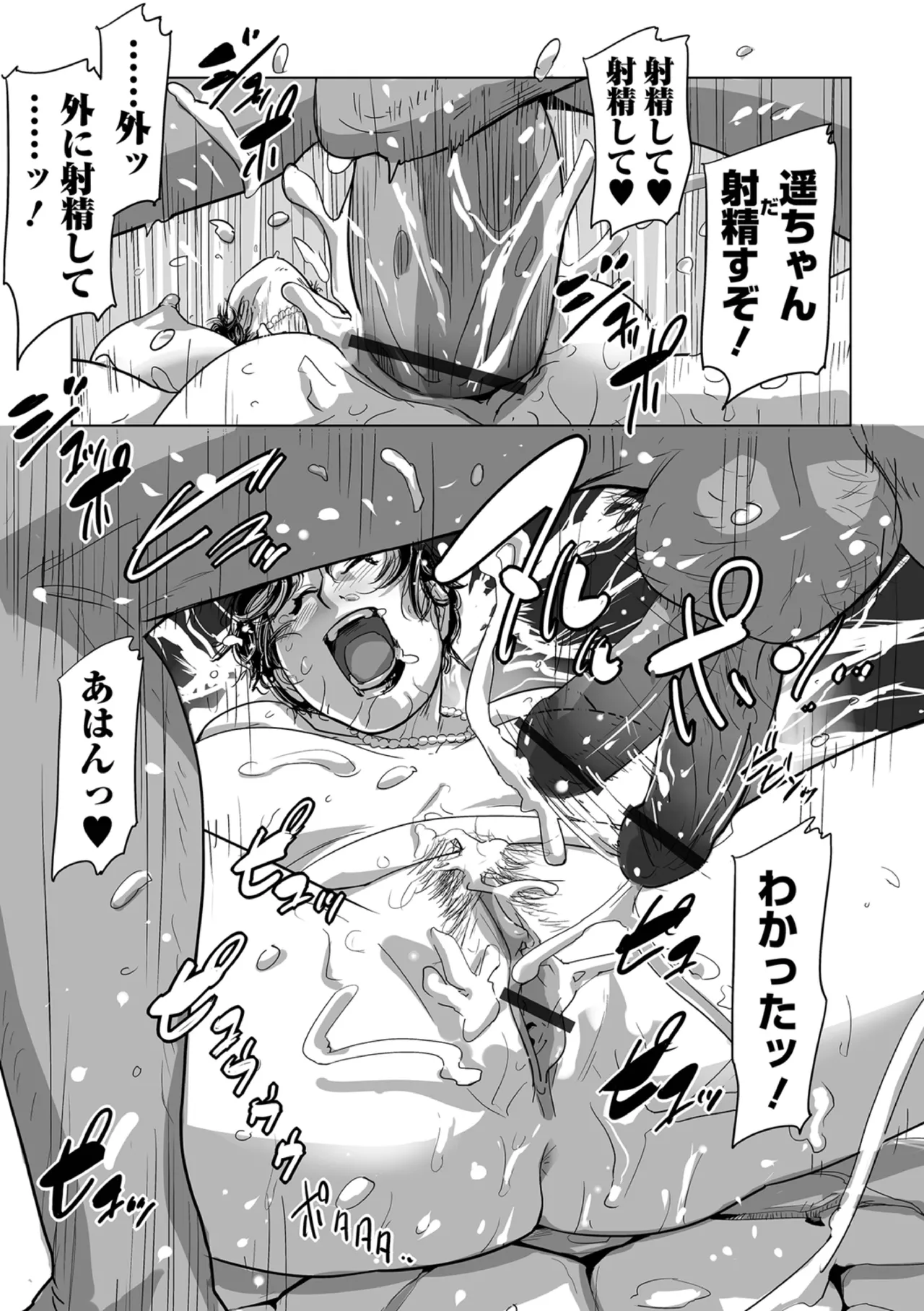寝取られパンデミック 第2話 Page.13
