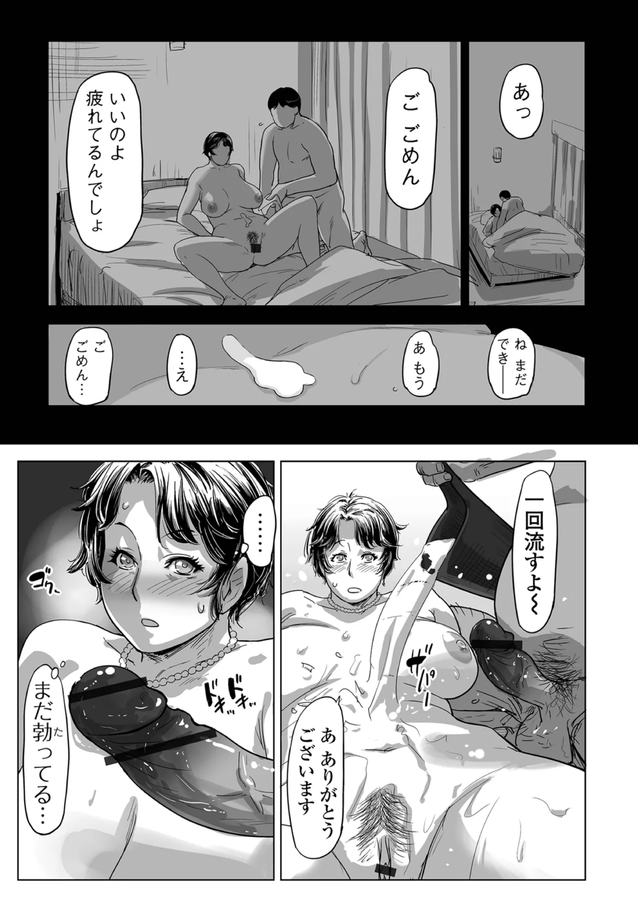 寝取られパンデミック 第2話 Page.15