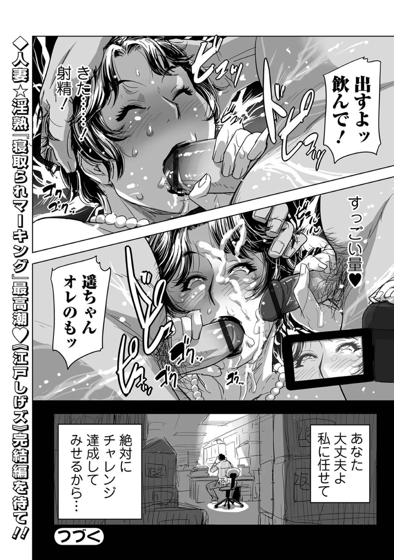 寝取られパンデミック 第2話 Page.18