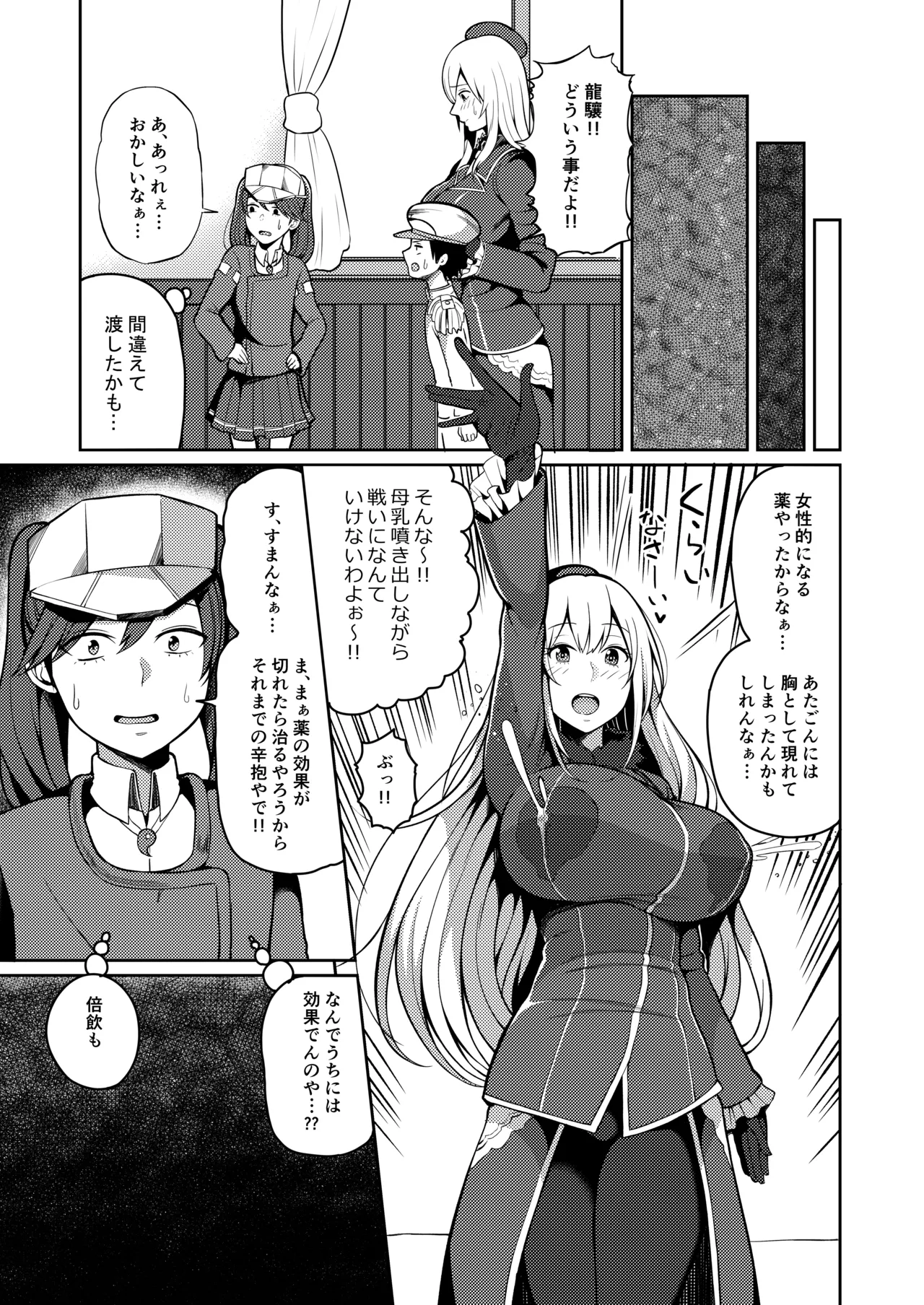 母乳が止まらないの… Page.4