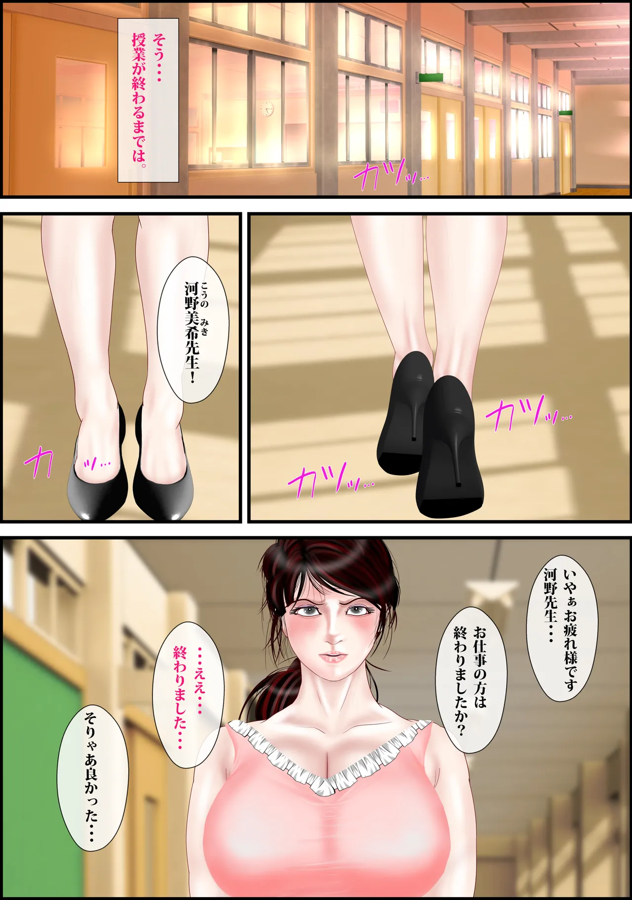 女教師は俺の母親 その後 Page.14