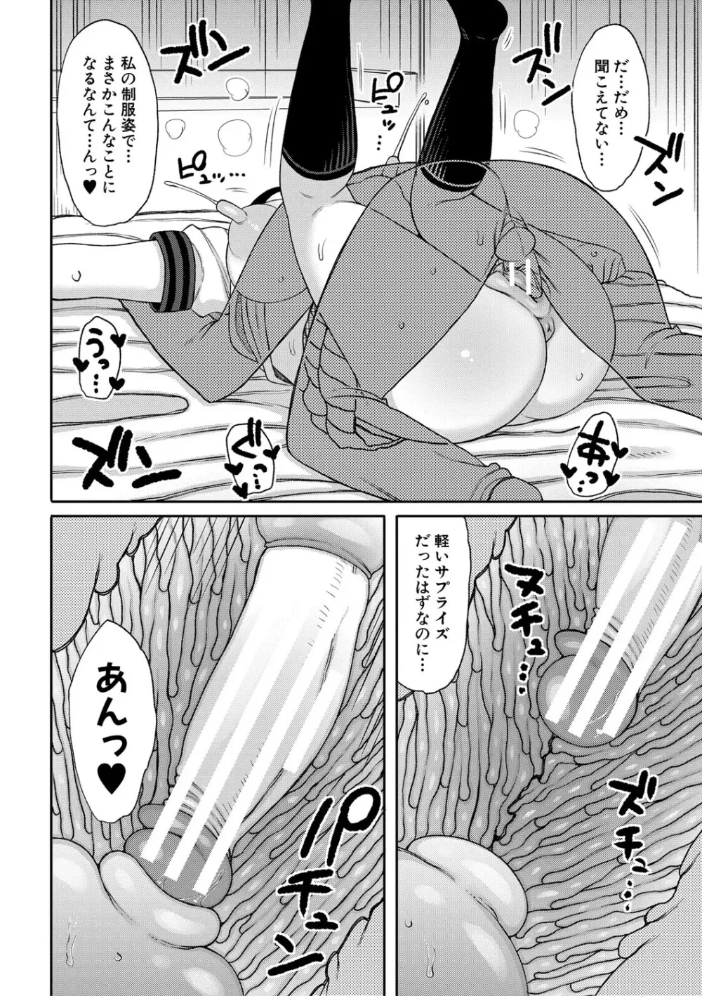 ママコキ -教育ママによる種付け交尾の実技授業- Page.137