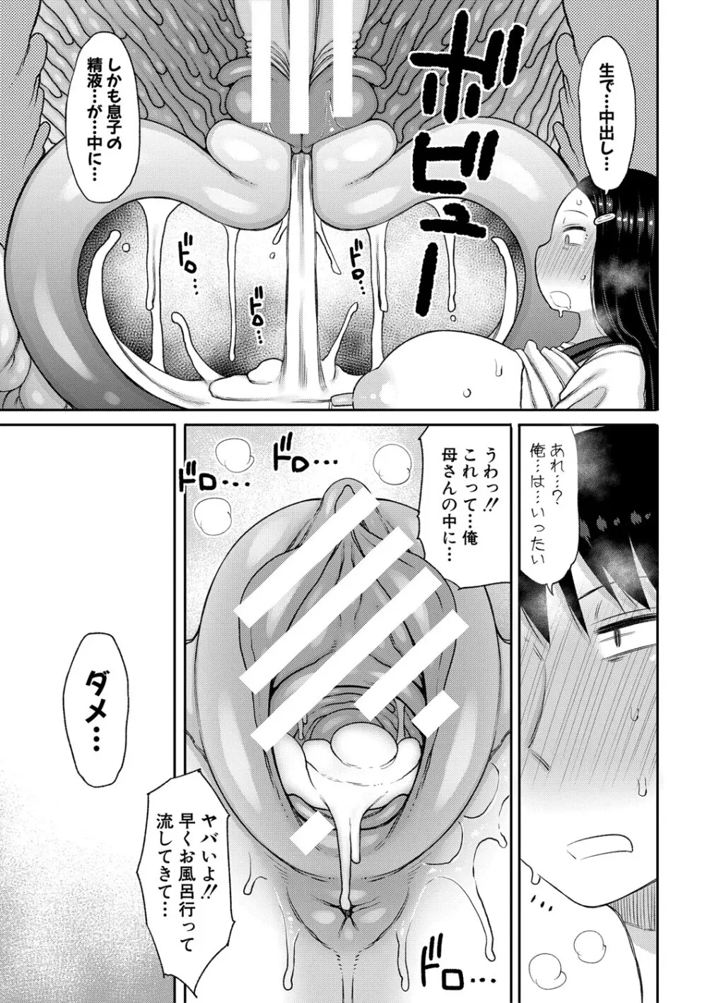ママコキ -教育ママによる種付け交尾の実技授業- Page.140