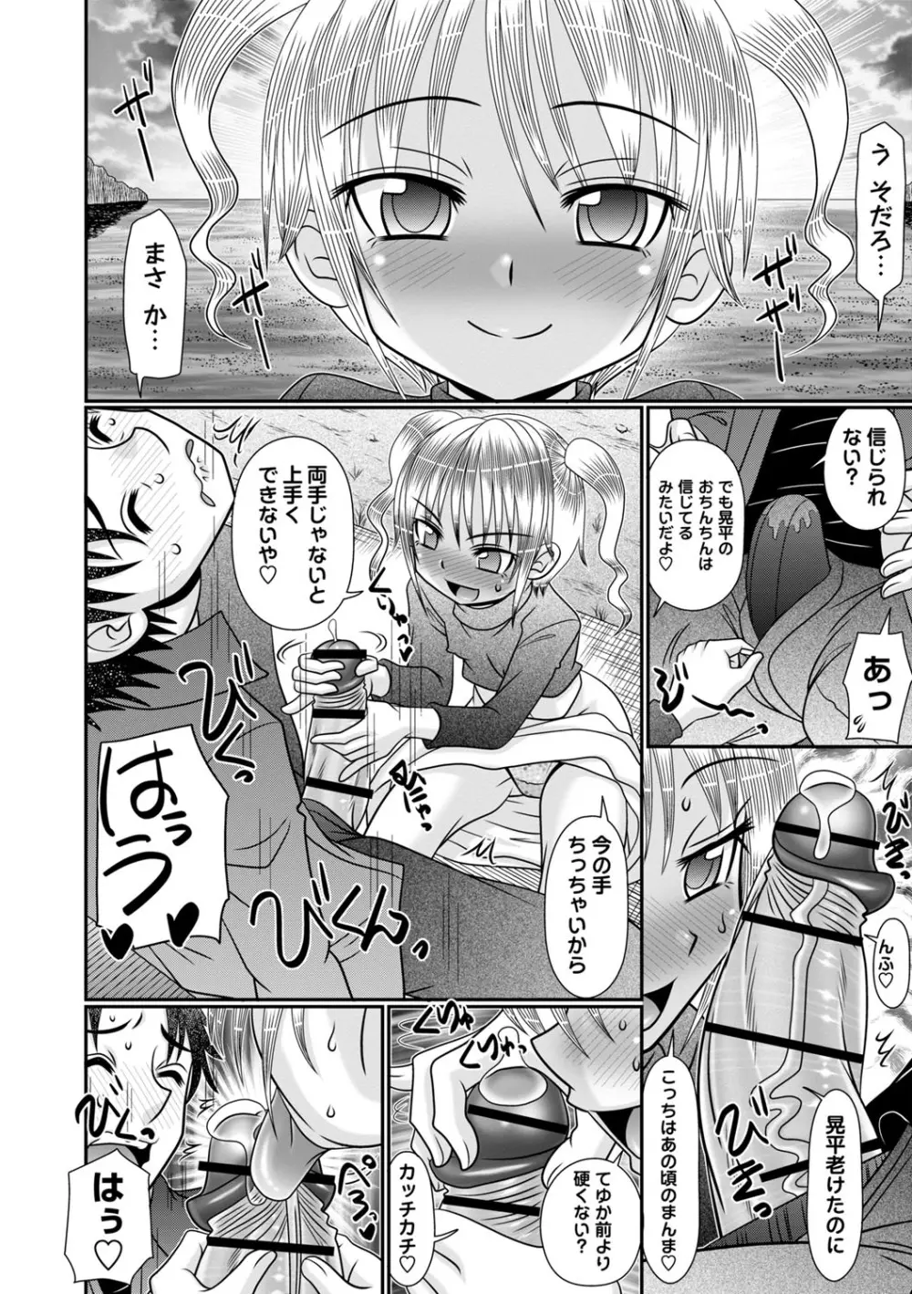 ちっぱい牝ッ娘はつじょー期【デジタル特装版】 Page.119