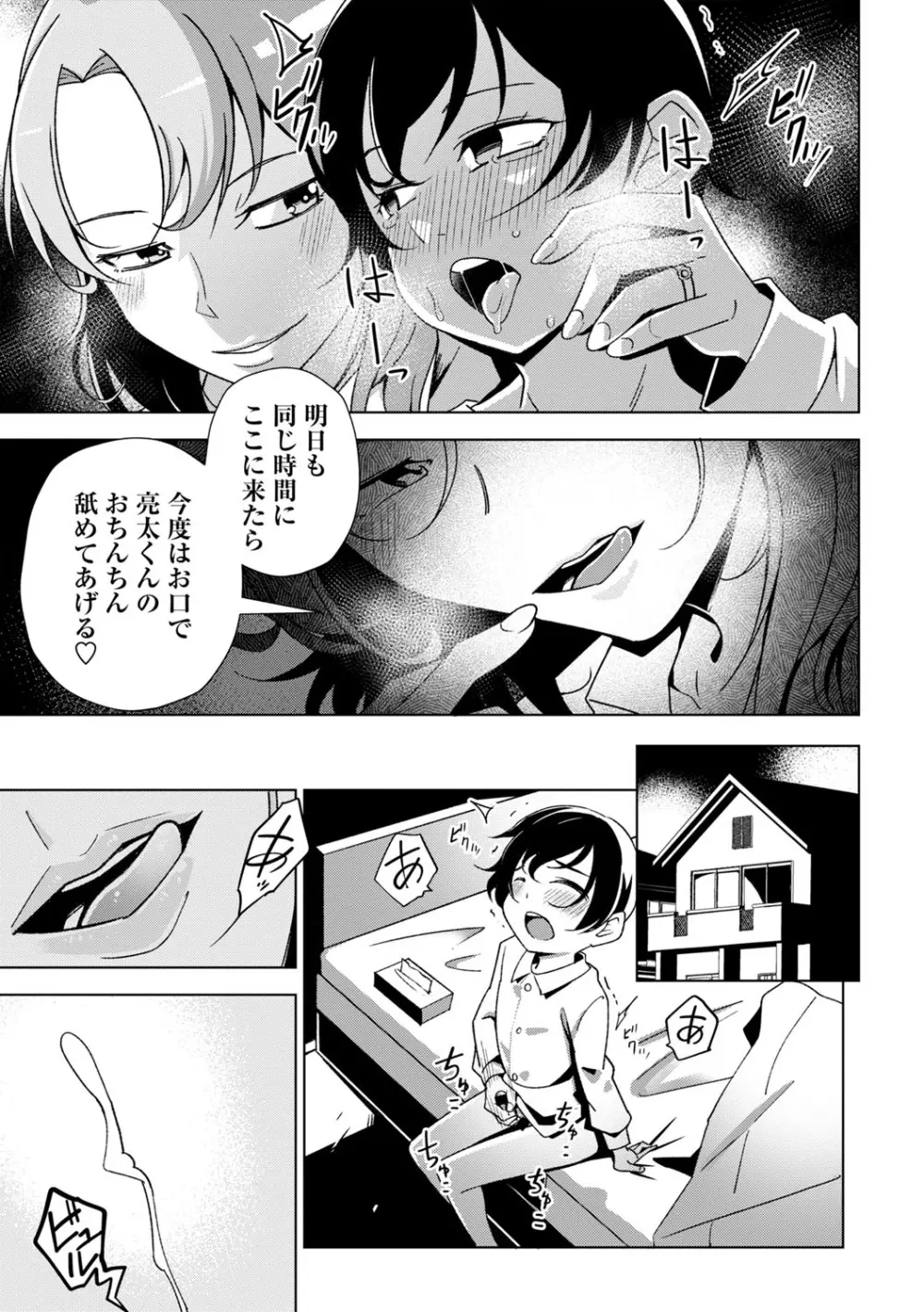 闇堕ち少女の育て方【デジタル特装版】 Page.118
