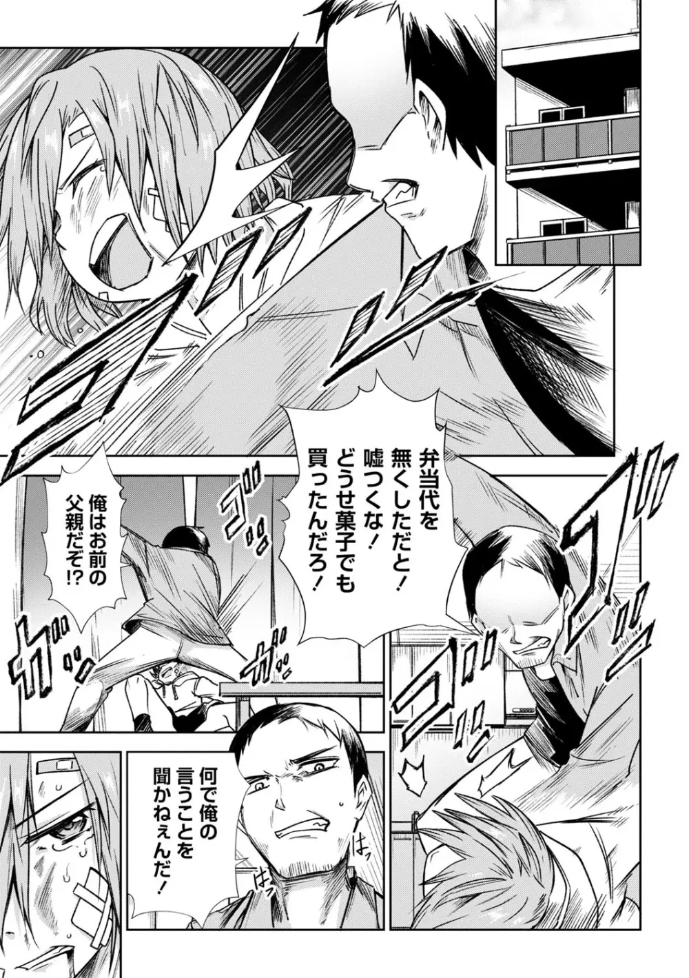 闇堕ち少女の育て方【デジタル特装版】 Page.12