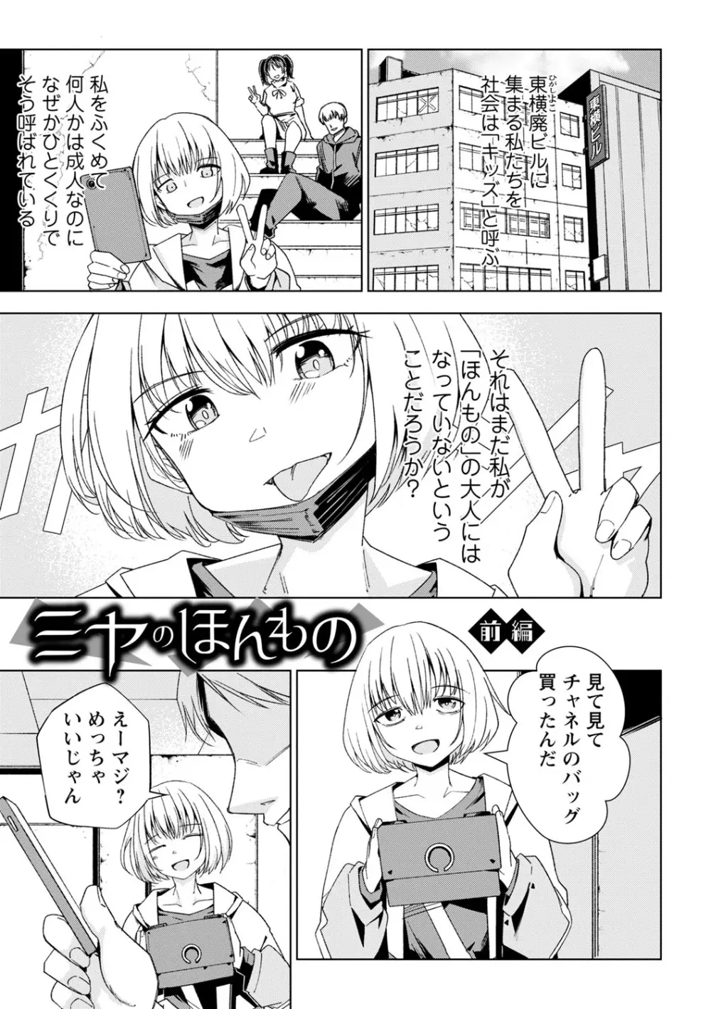 闇堕ち少女の育て方【デジタル特装版】 Page.138