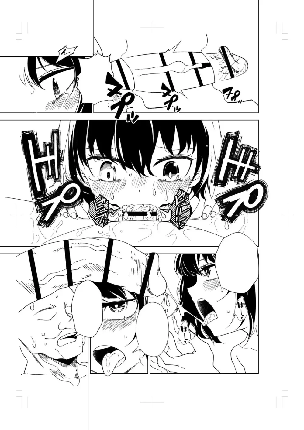 闇堕ち少女の育て方【デジタル特装版】 Page.256