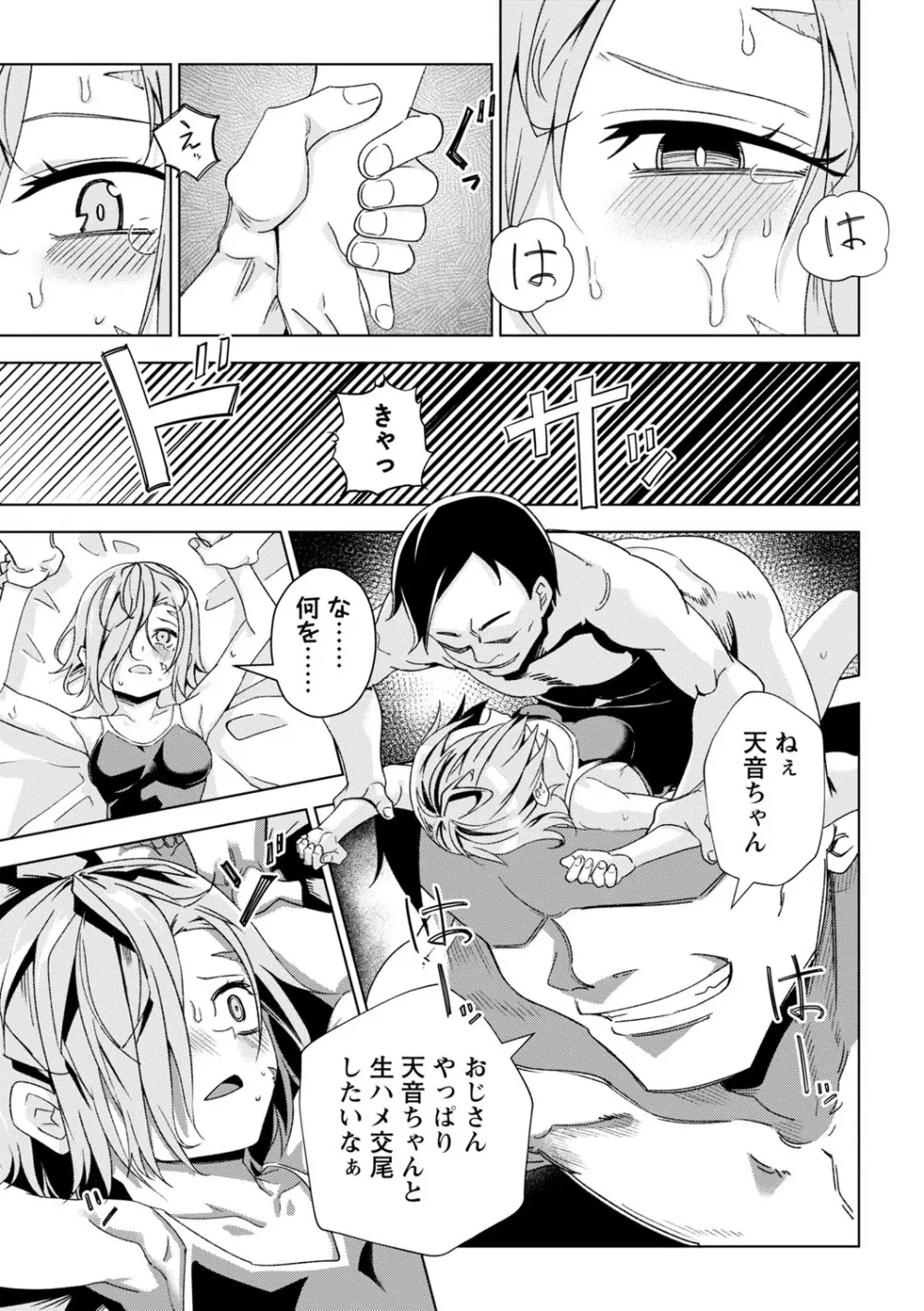 闇堕ち少女の育て方【デジタル特装版】 Page.30