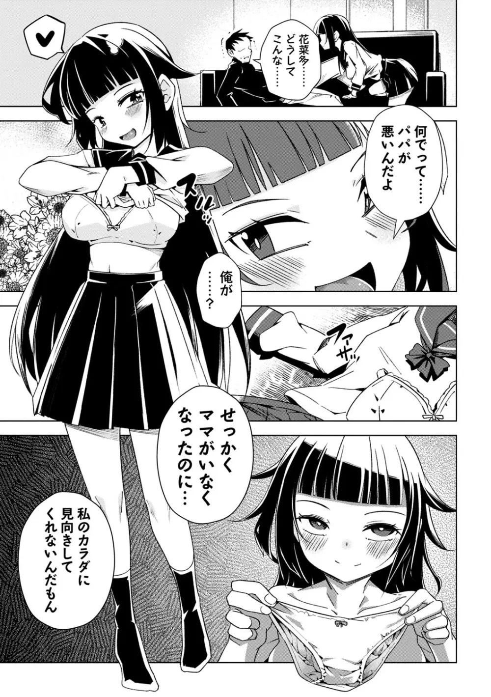 闇堕ち少女の育て方【デジタル特装版】 Page.74