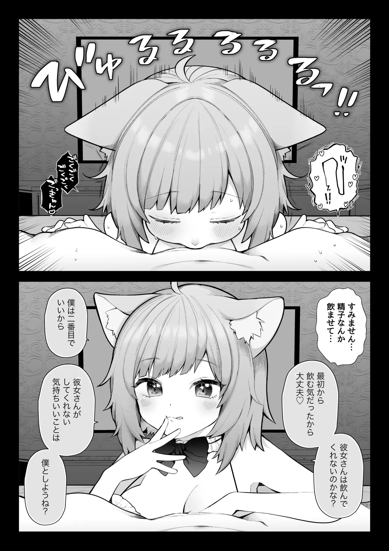 長瀬徹の定点エロ漫画集 Page.42