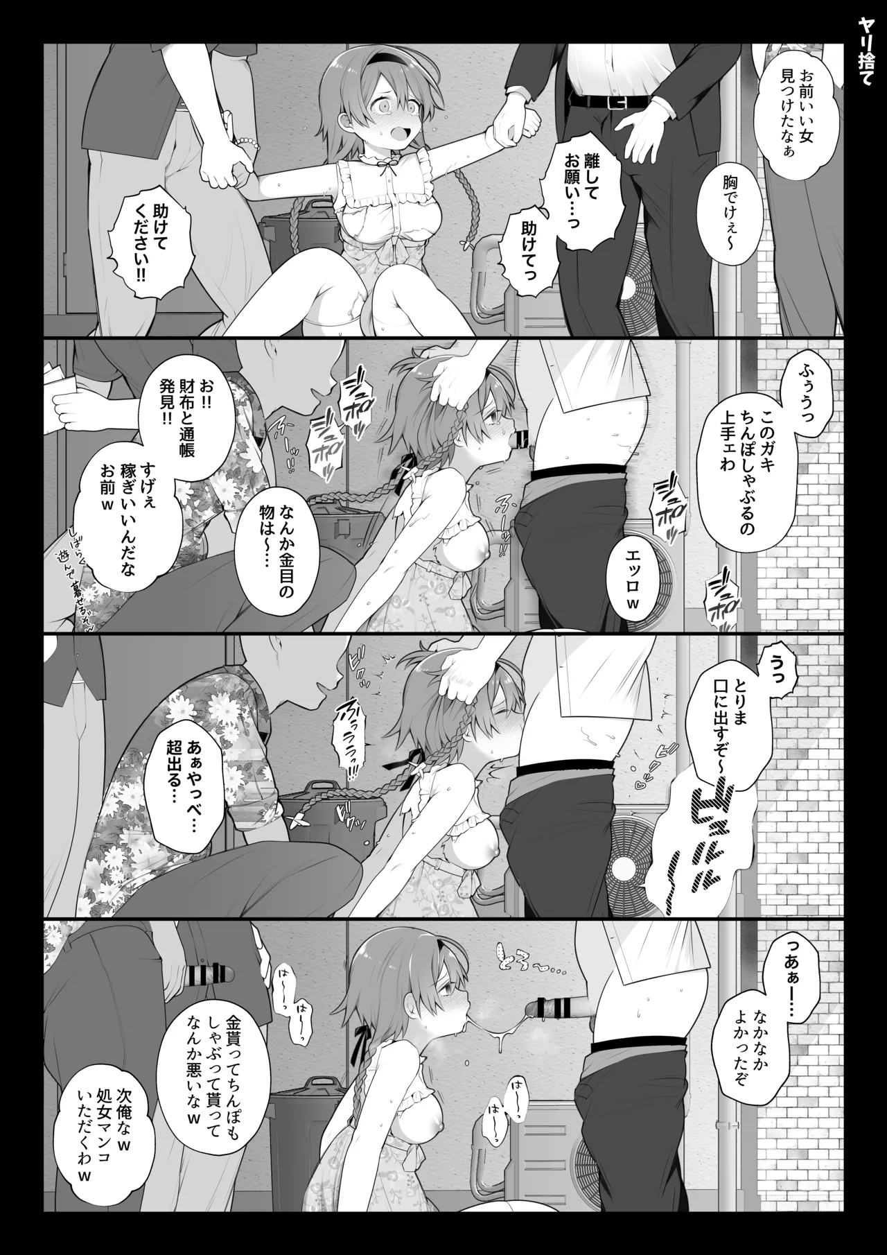 長瀬徹の定点エロ漫画集 Page.43