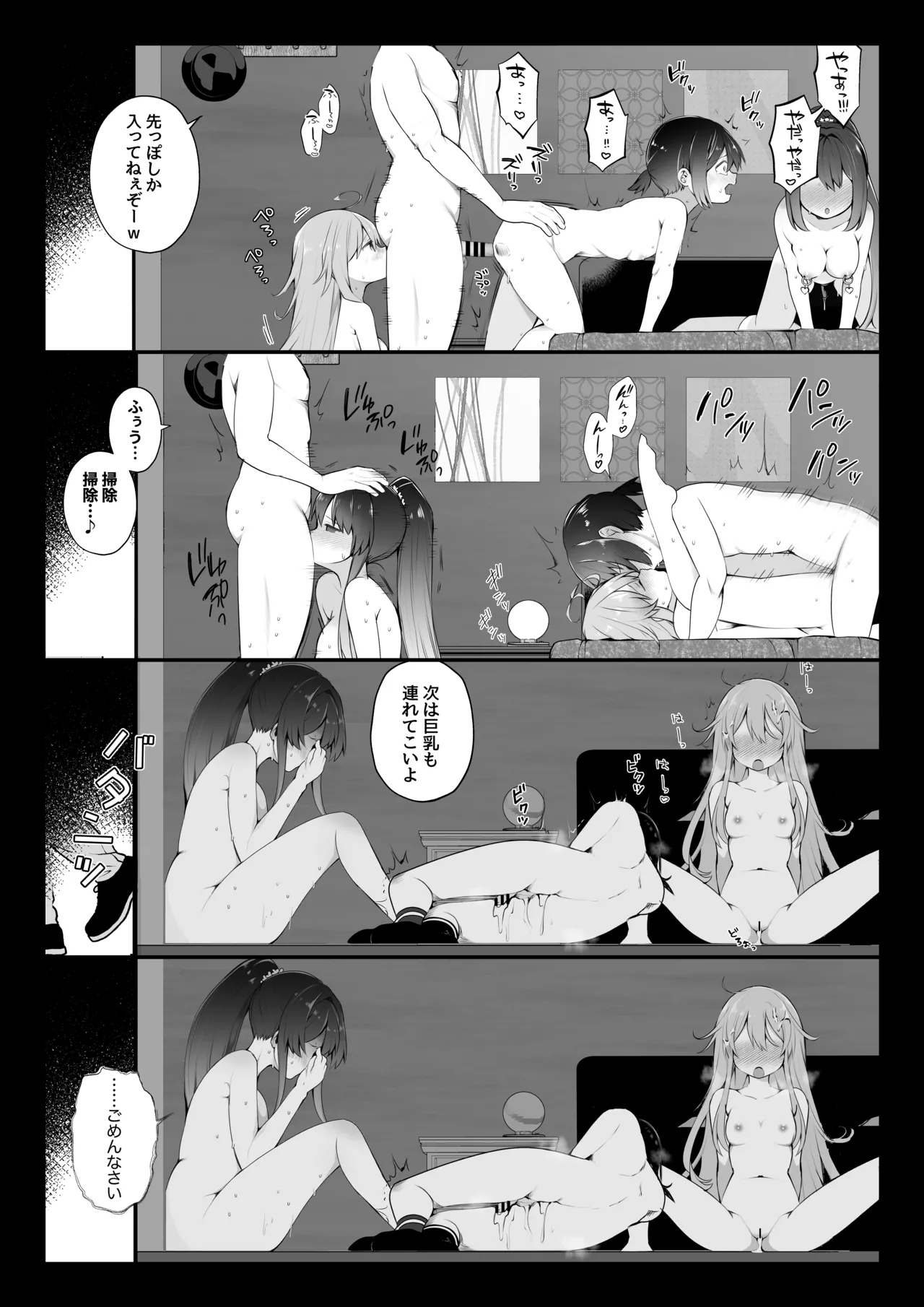 長瀬徹の定点エロ漫画集 Page.64