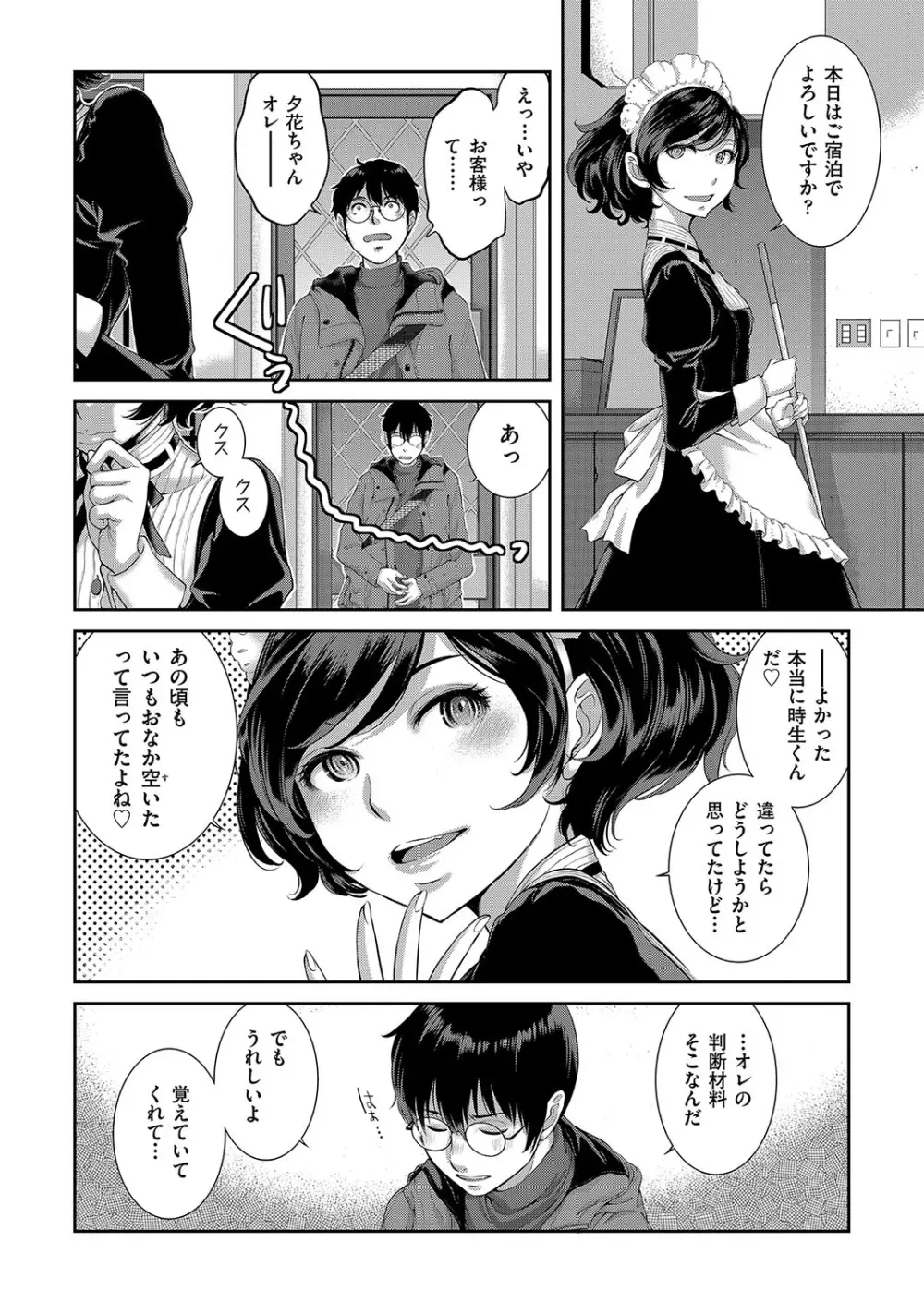 コスプレメイドがいかがわしい Page.109