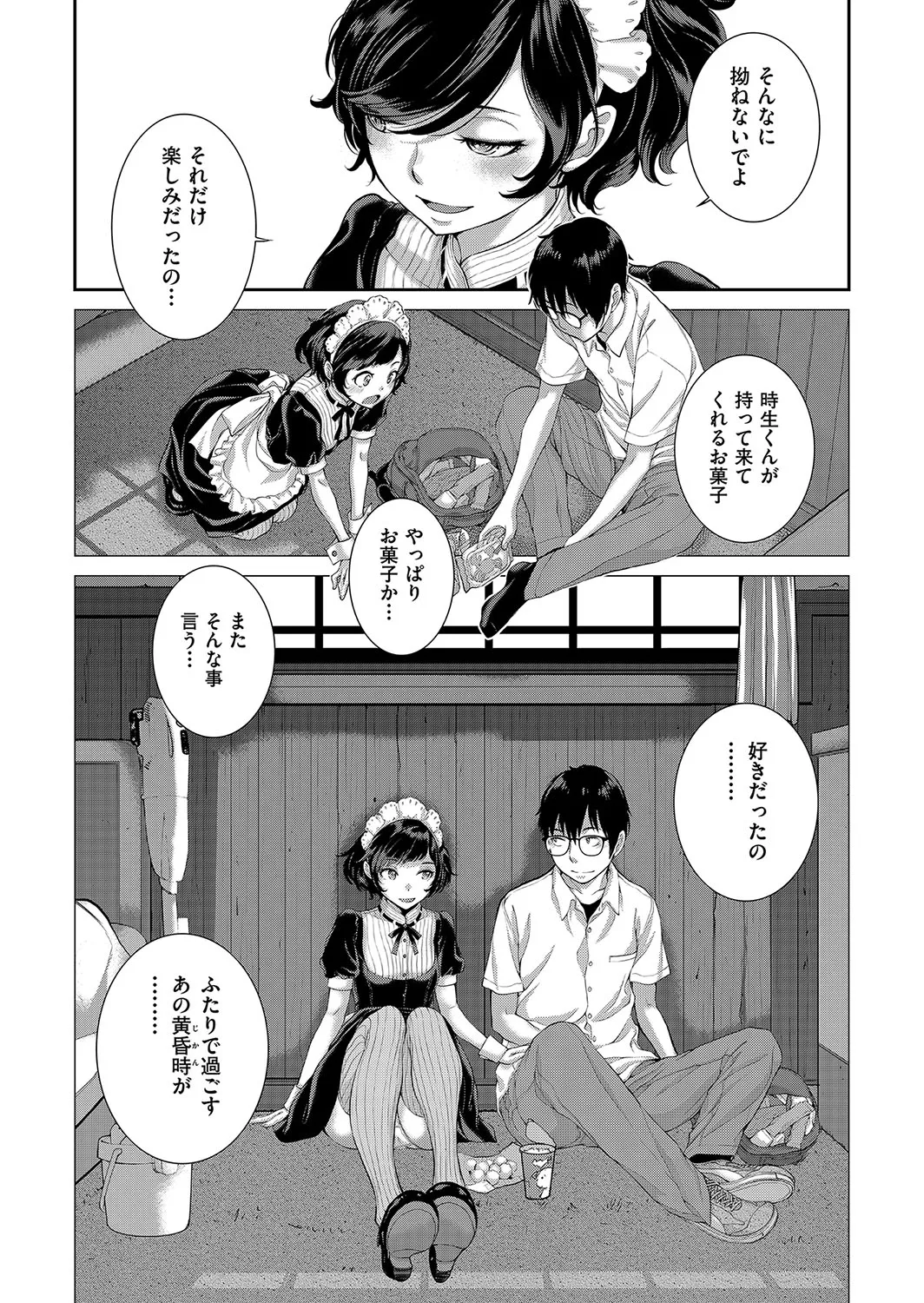 コスプレメイドがいかがわしい Page.110