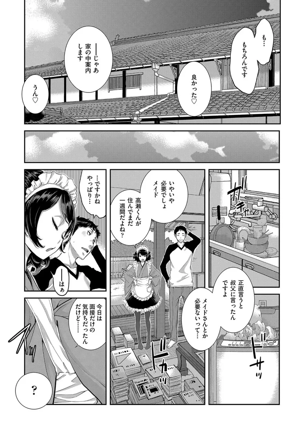 コスプレメイドがいかがわしい Page.12