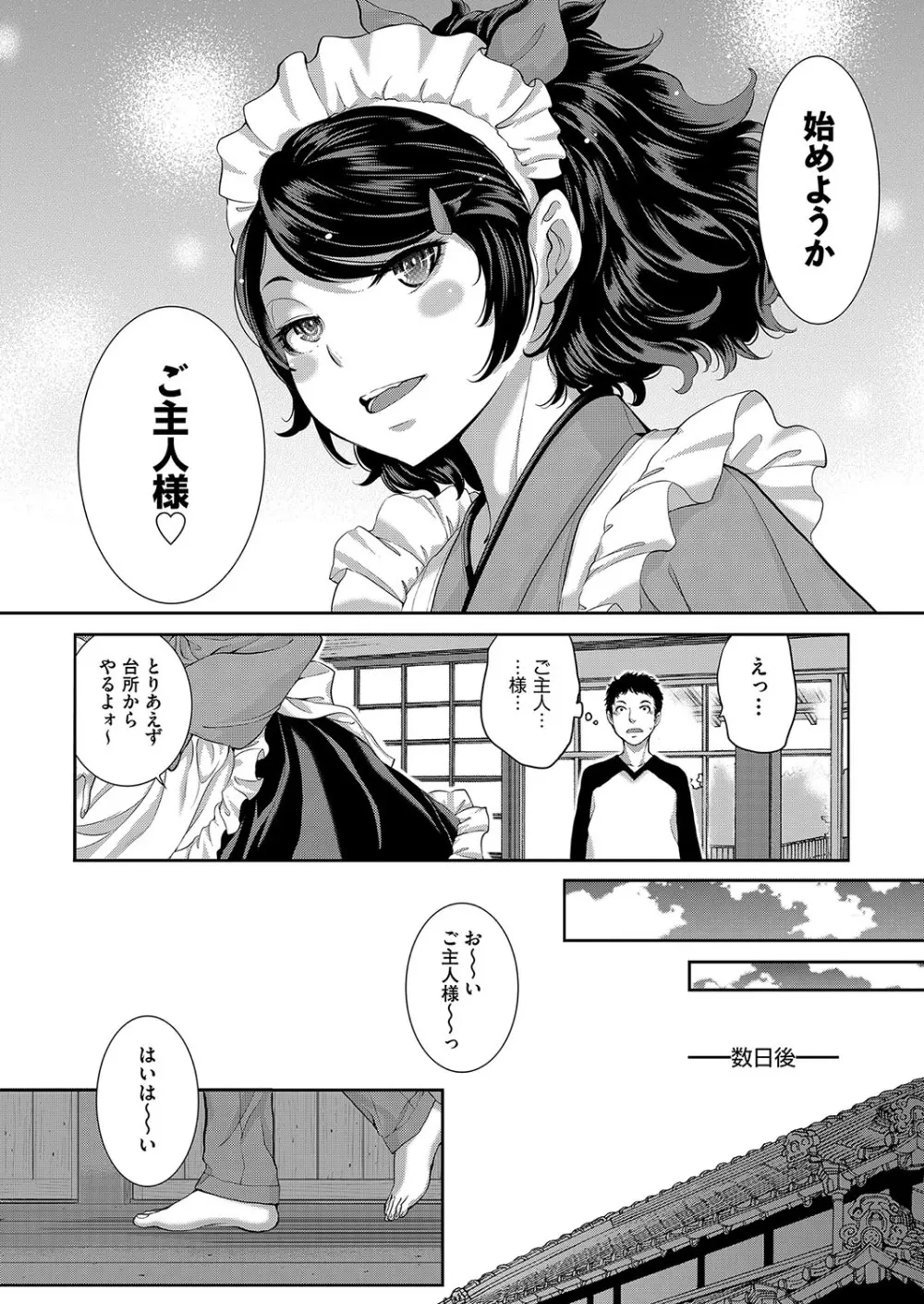 コスプレメイドがいかがわしい Page.13