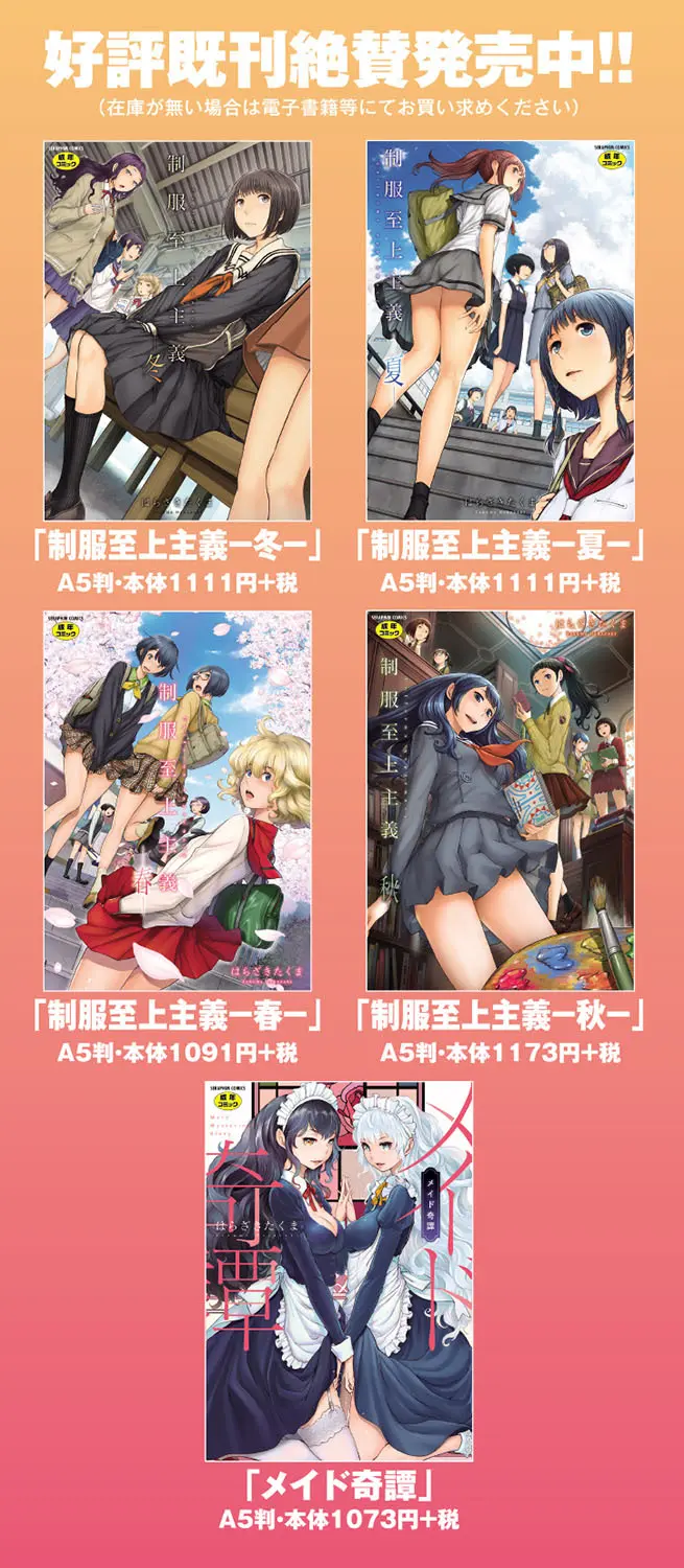 コスプレメイドがいかがわしい Page.244
