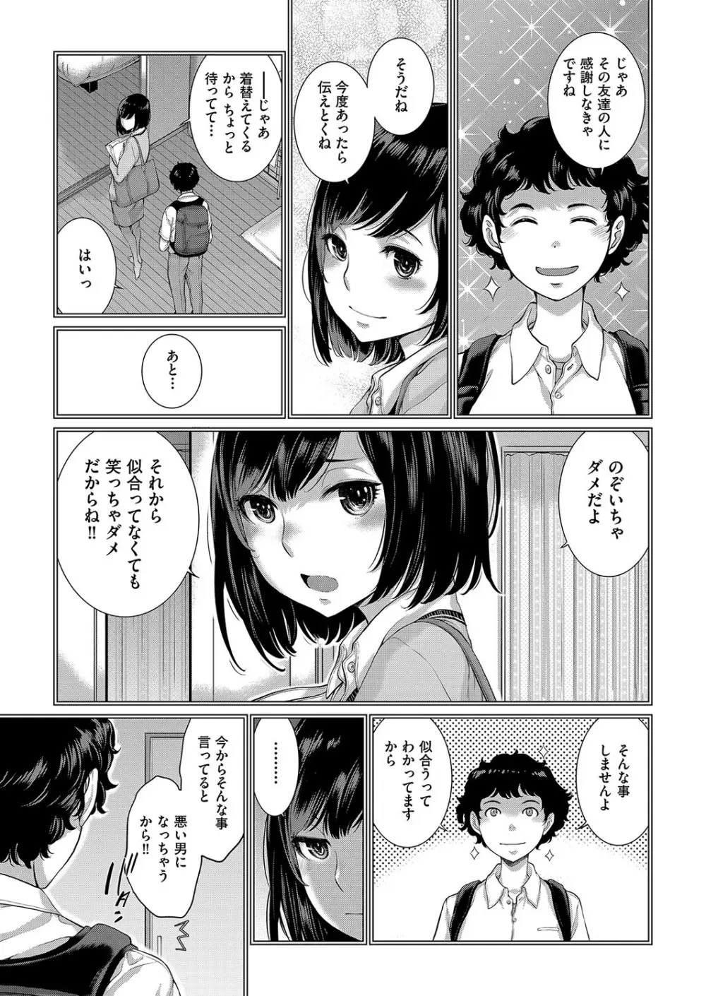 コスプレメイドがいかがわしい Page.46