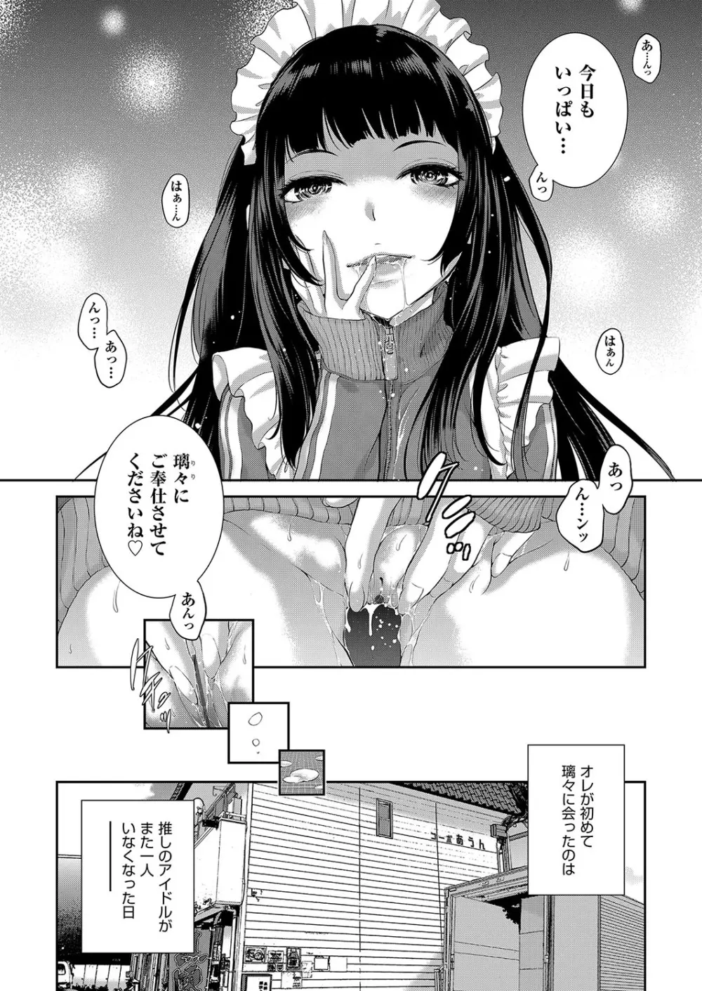 コスプレメイドがいかがわしい Page.67