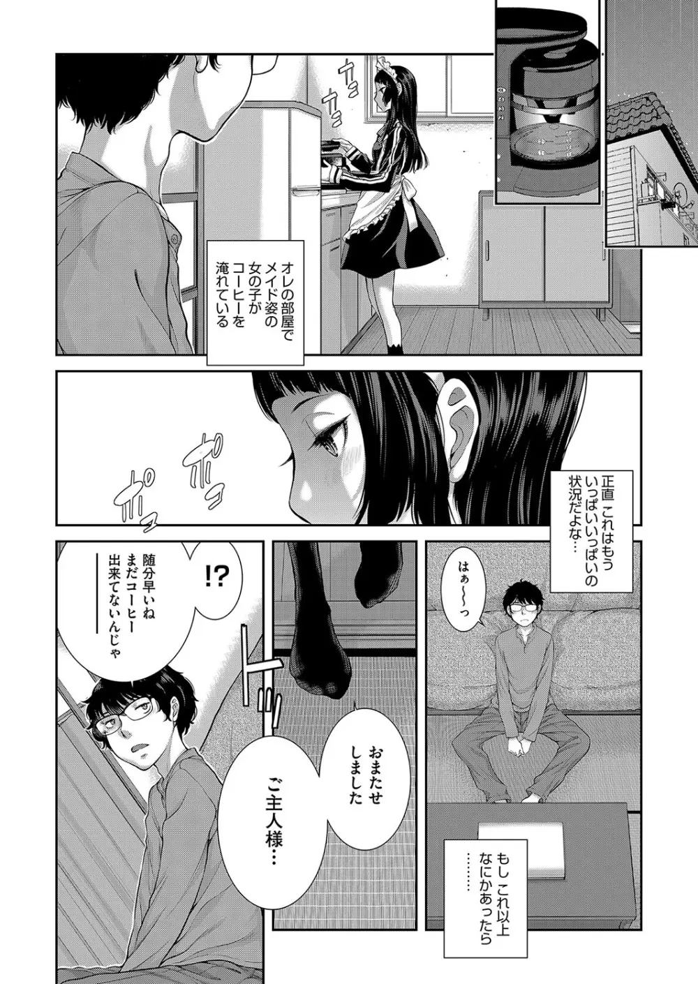 コスプレメイドがいかがわしい Page.79