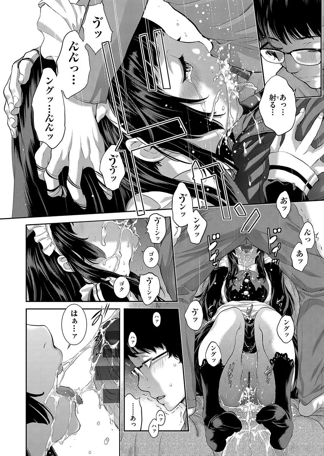 コスプレメイドがいかがわしい Page.87