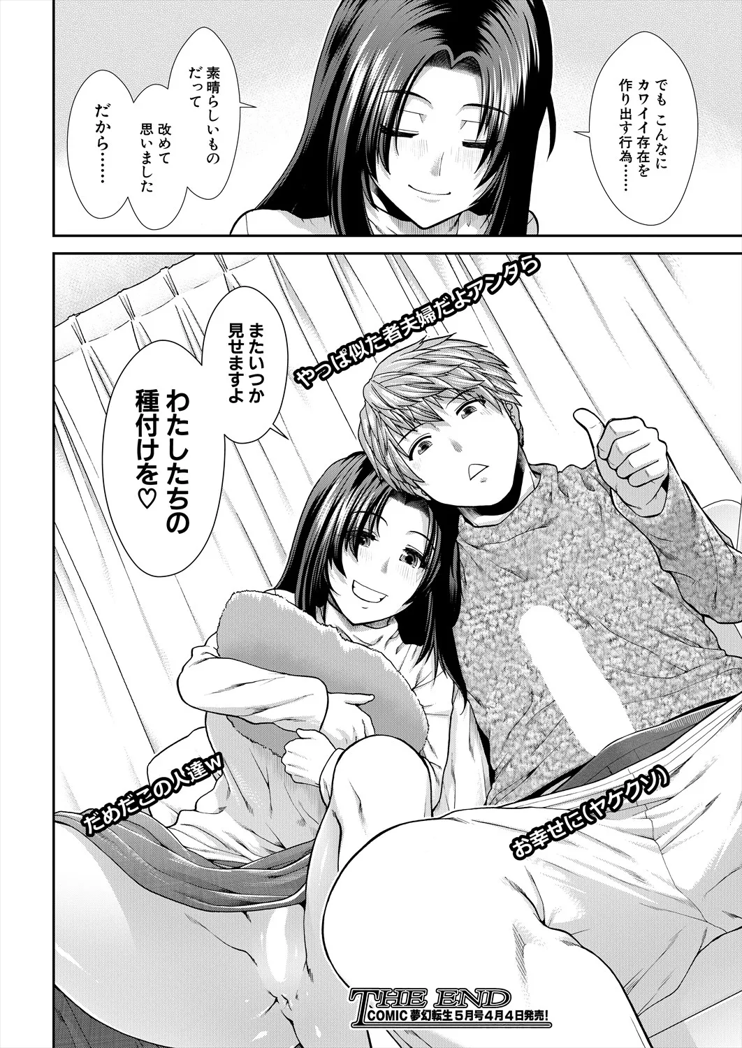 COMIC 夢幻転生 2025年4月号 Page.126