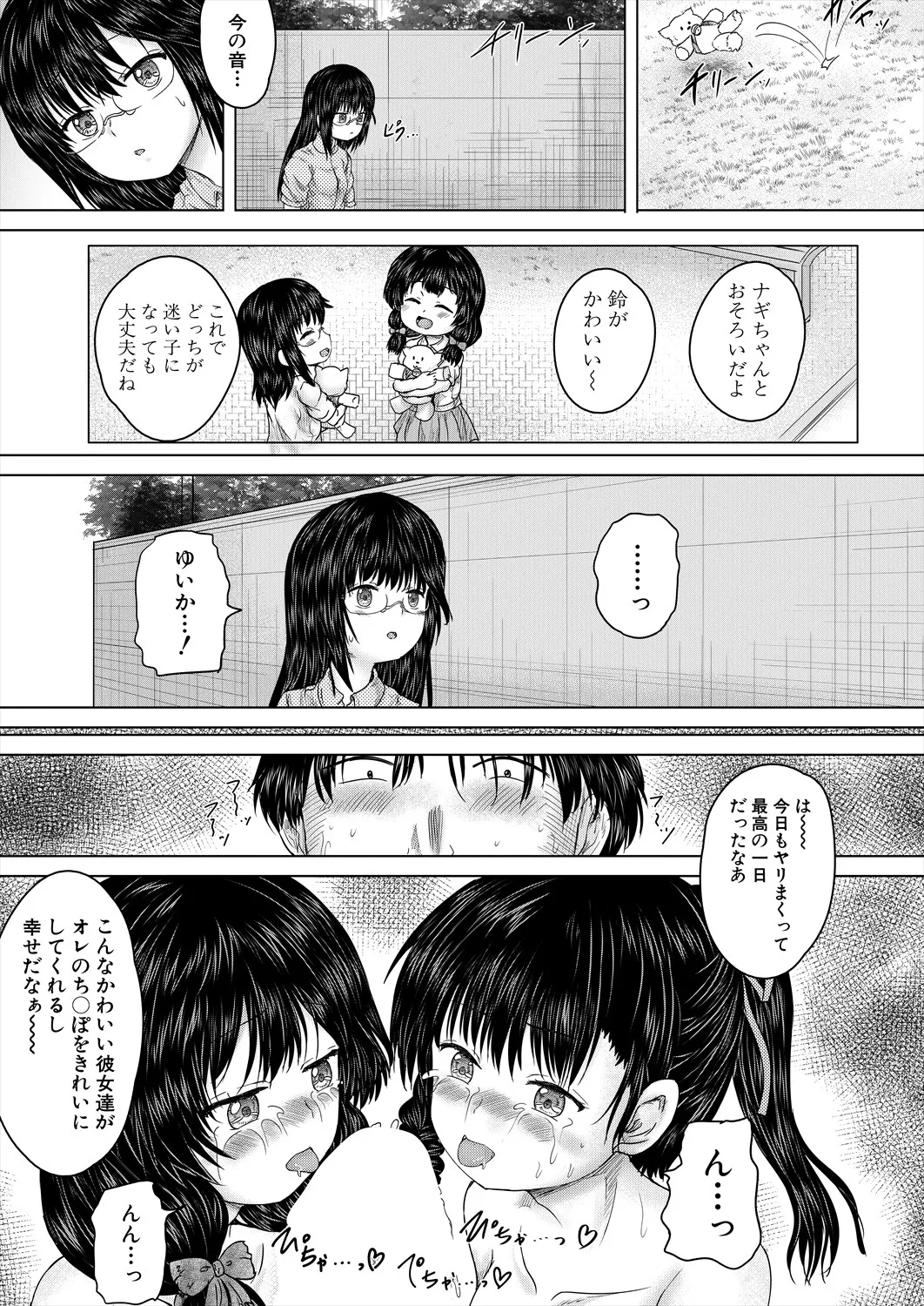 COMIC 夢幻転生 2025年4月号 Page.175